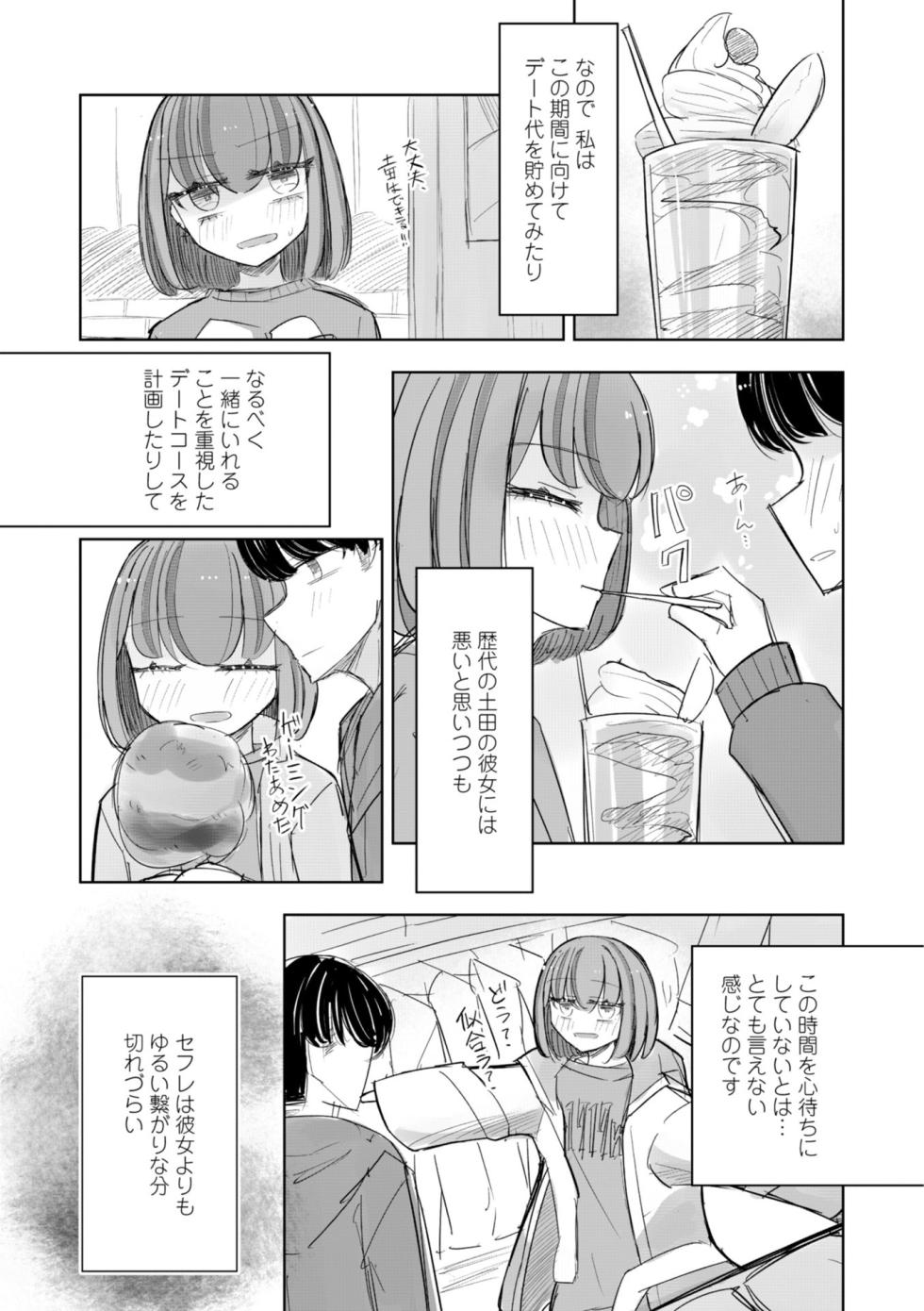 [はく雲] 500円の恋と肉欲 50円の愛とかそのへん [DL版] - Page 34