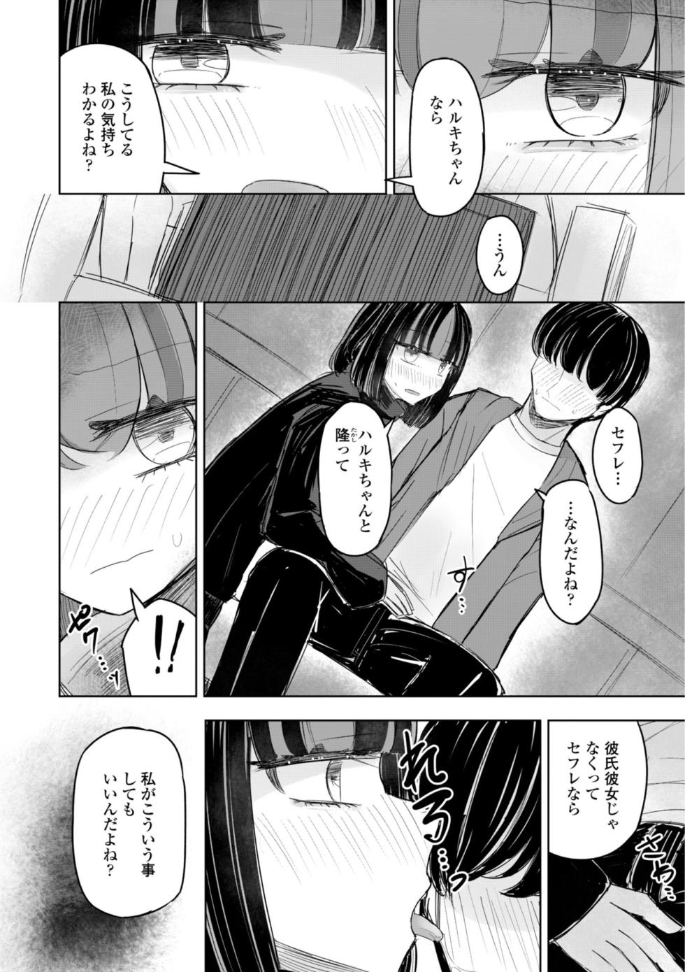 [はく雲] 500円の恋と肉欲 50円の愛とかそのへん [DL版] - Page 38