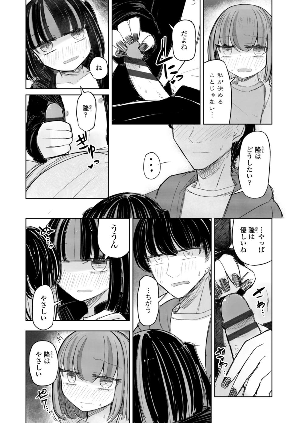 [はく雲] 500円の恋と肉欲 50円の愛とかそのへん [DL版] - Page 40
