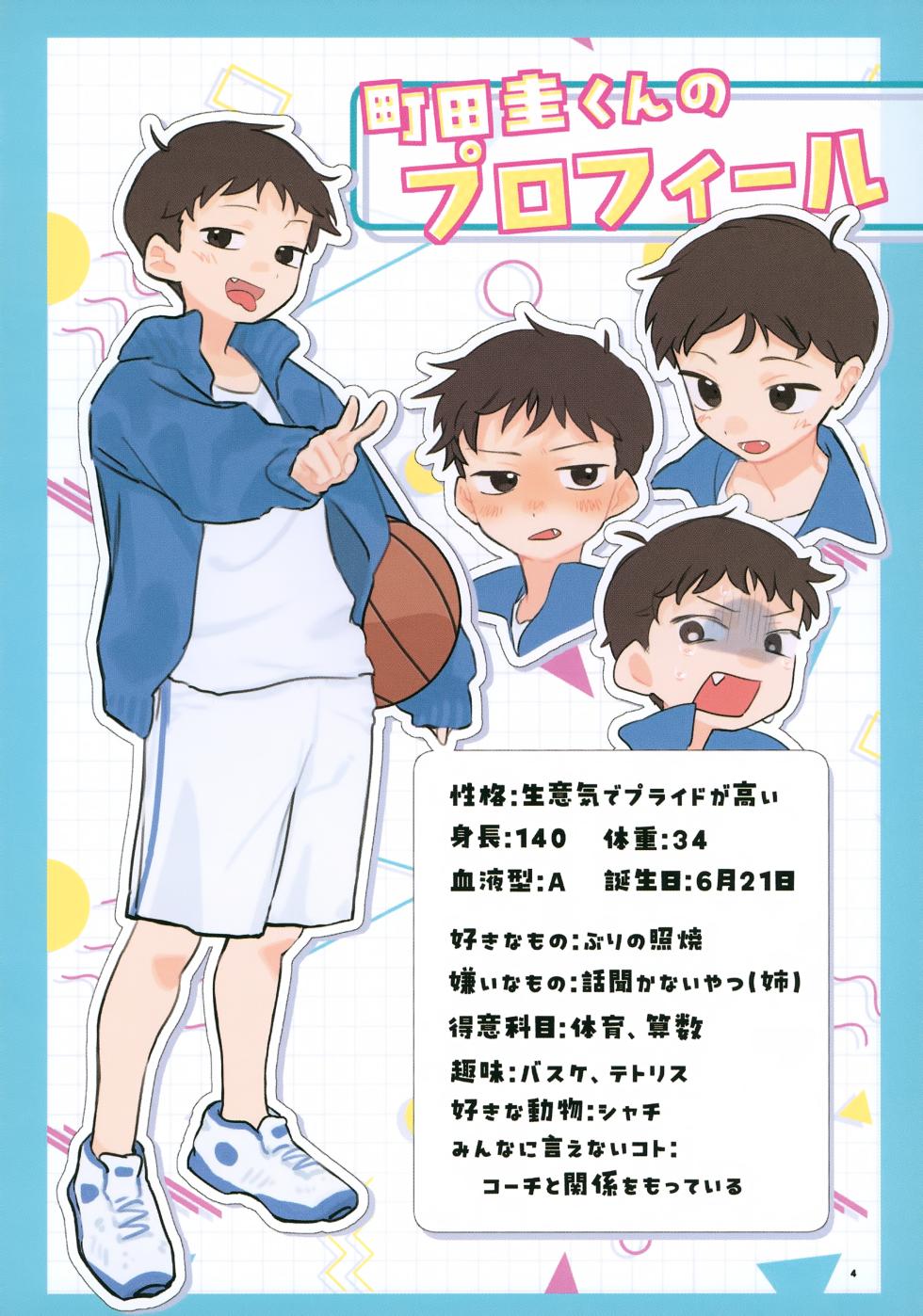 (ShotaFes 19) [Sagittarius no Iki (Yabuki)] Motto! Shiritai Kimi no Koto ～Machida Kei-kun Hen～ - Page 4