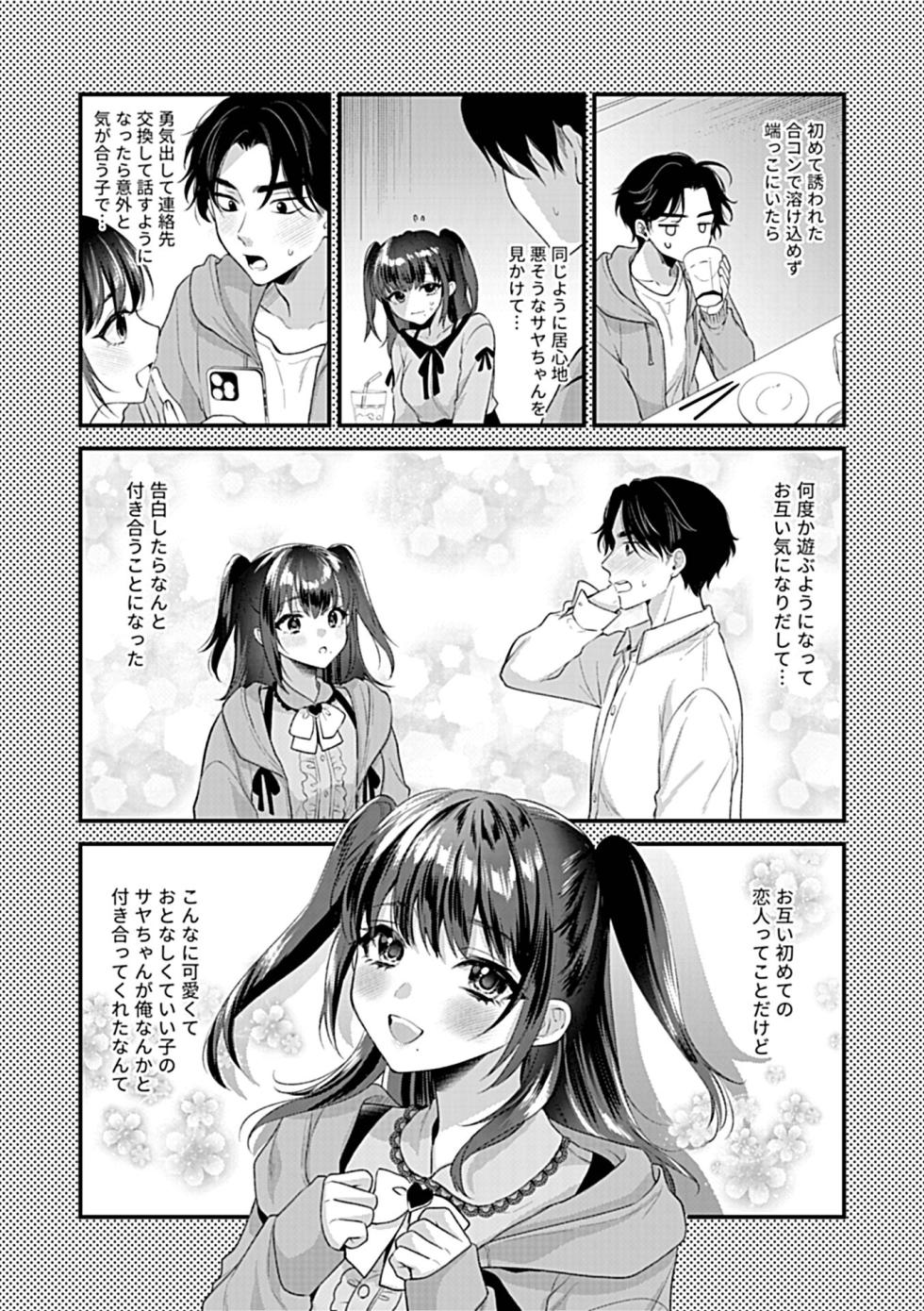 [希咲のあ] カノジョはちょっと変態かもしれない。 - Page 3