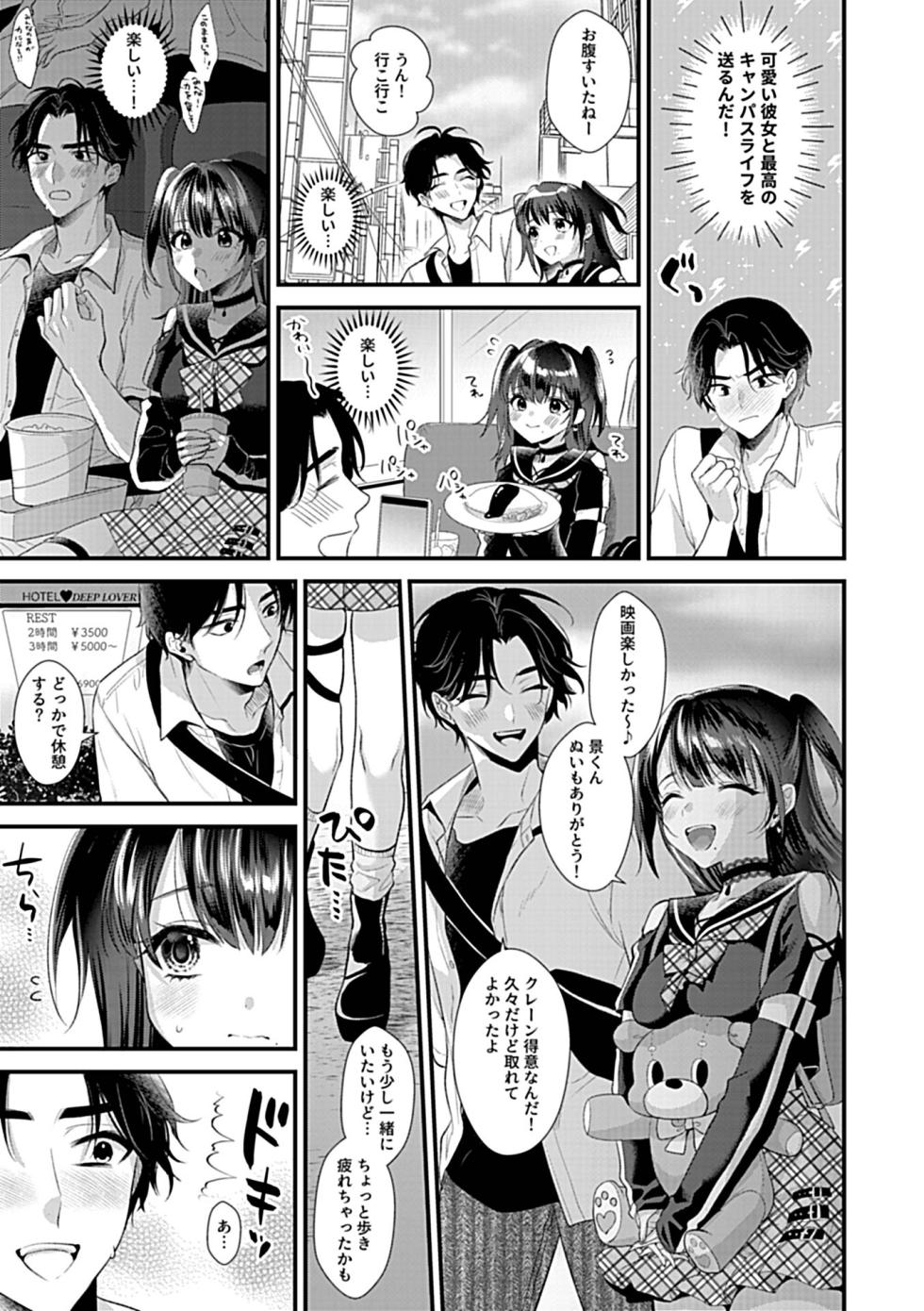 [希咲のあ] カノジョはちょっと変態かもしれない。 - Page 4