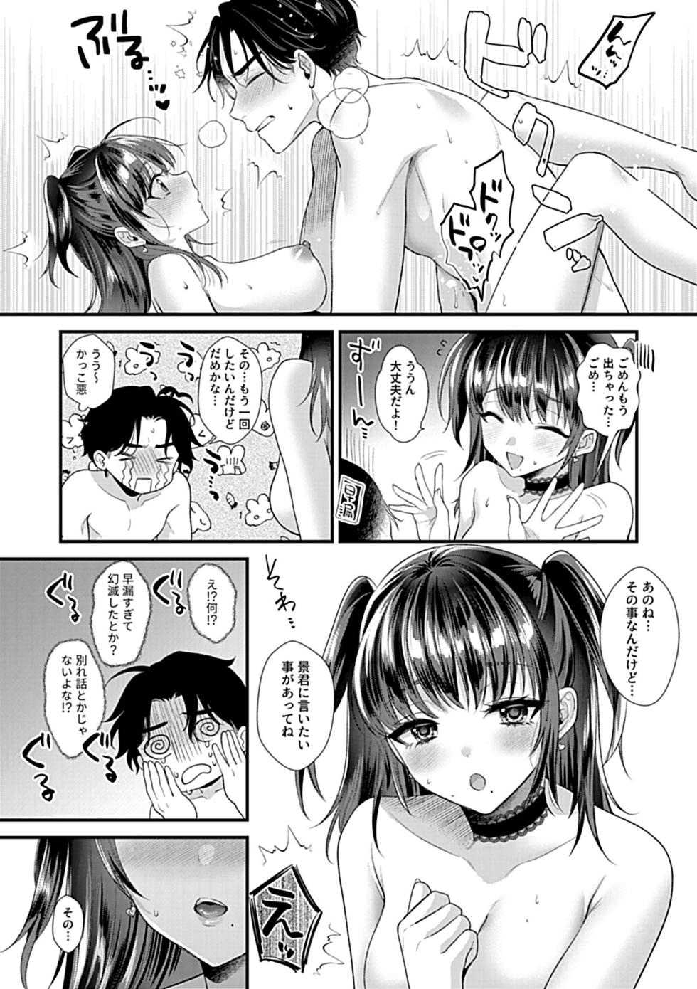 [希咲のあ] カノジョはちょっと変態かもしれない。 - Page 9