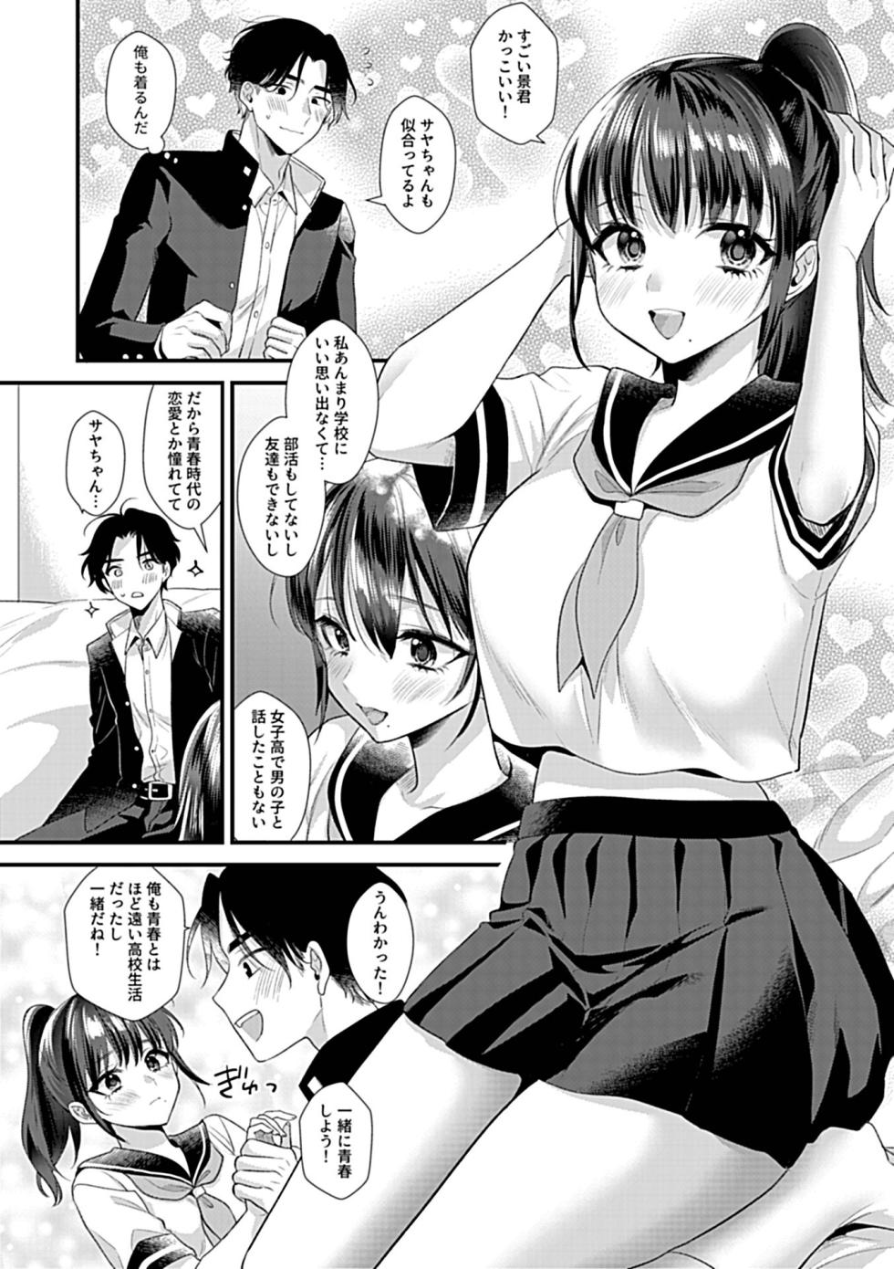 [希咲のあ] カノジョはちょっと変態かもしれない。 - Page 11