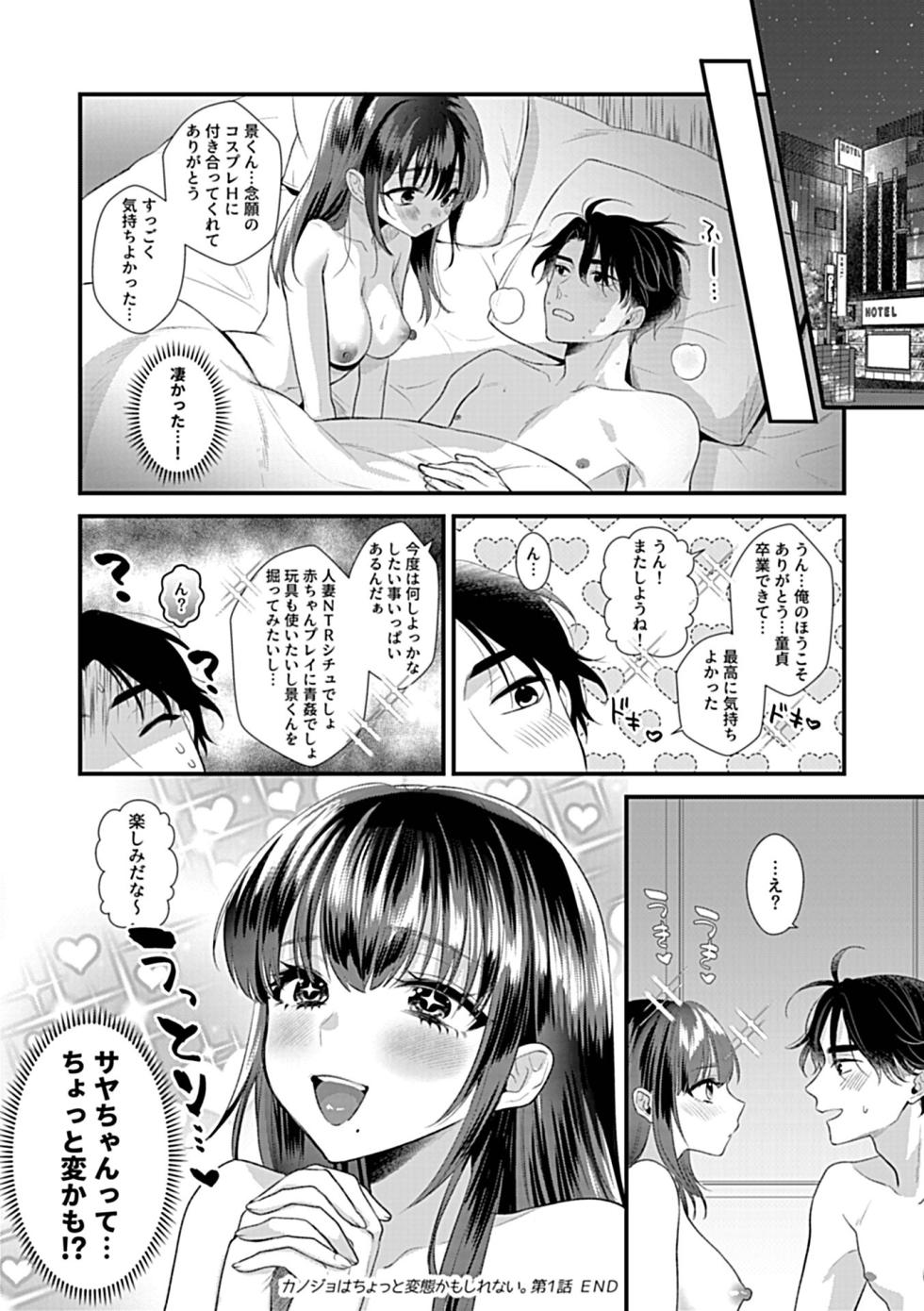 [希咲のあ] カノジョはちょっと変態かもしれない。 - Page 21