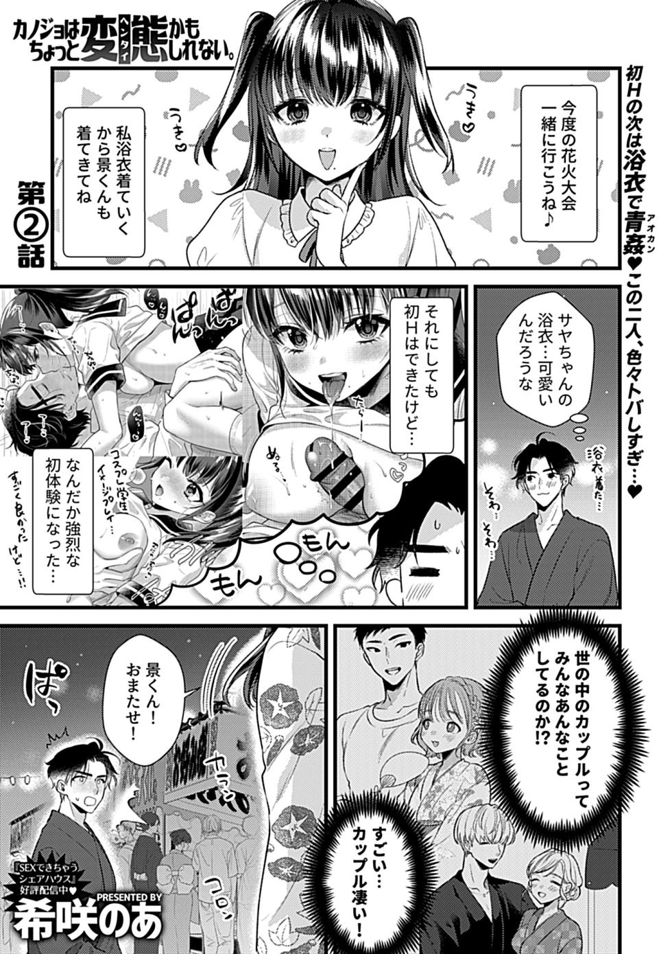 [希咲のあ] カノジョはちょっと変態かもしれない。 - Page 23