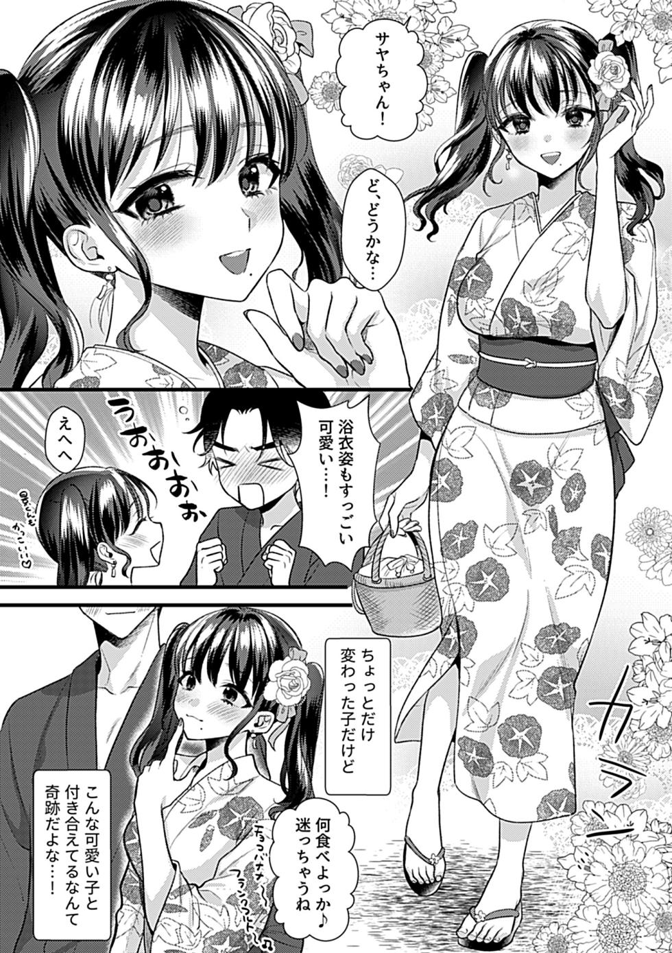 [希咲のあ] カノジョはちょっと変態かもしれない。 - Page 24