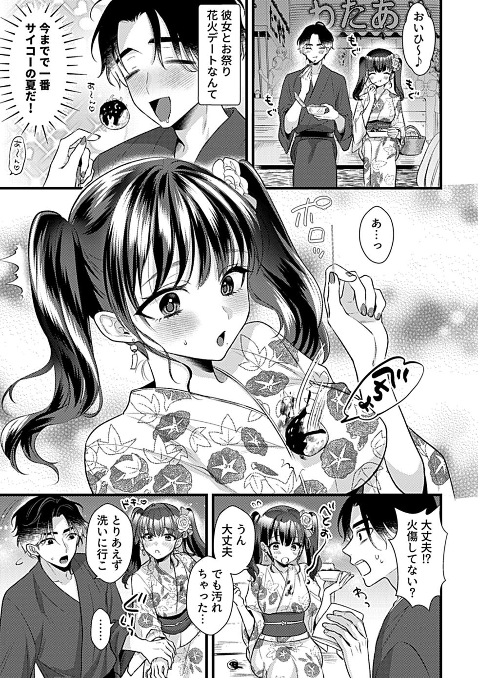 [希咲のあ] カノジョはちょっと変態かもしれない。 - Page 25
