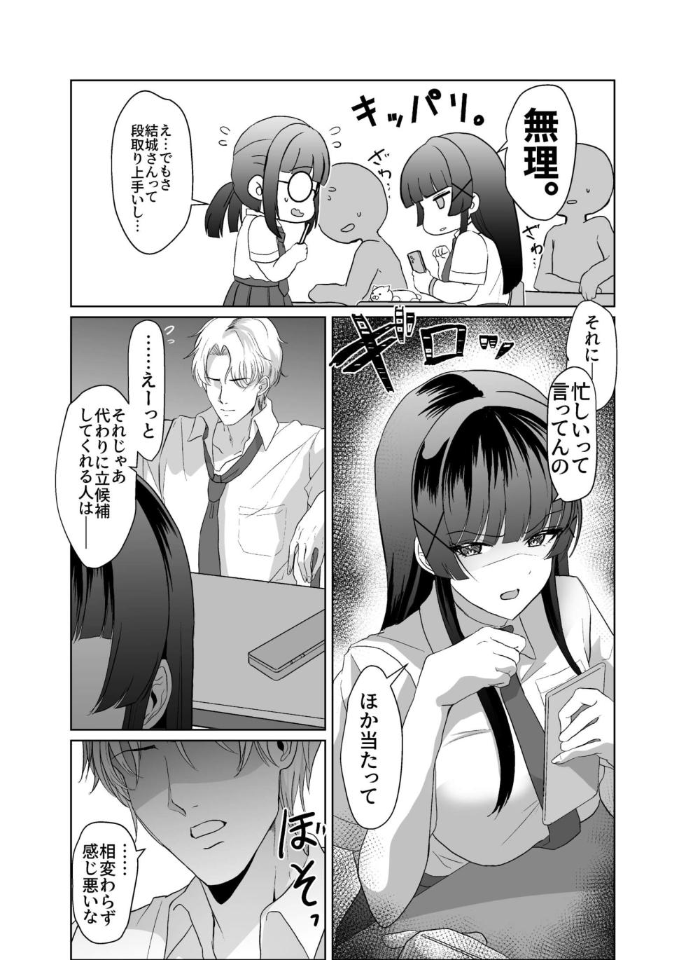 [P&I (Kuru Bushi)] Kono Shashin Kakusan Saretakunakattara Namachichi Sarashite Seishori Shiro yo - Page 3