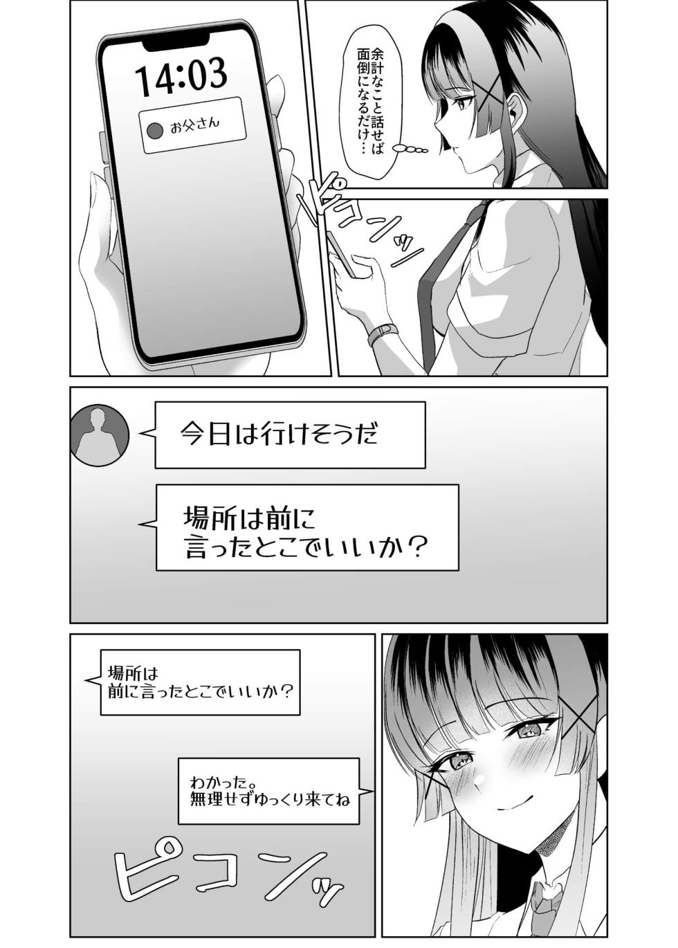 [P&I (Kuru Bushi)] Kono Shashin Kakusan Saretakunakattara Namachichi Sarashite Seishori Shiro yo - Page 4
