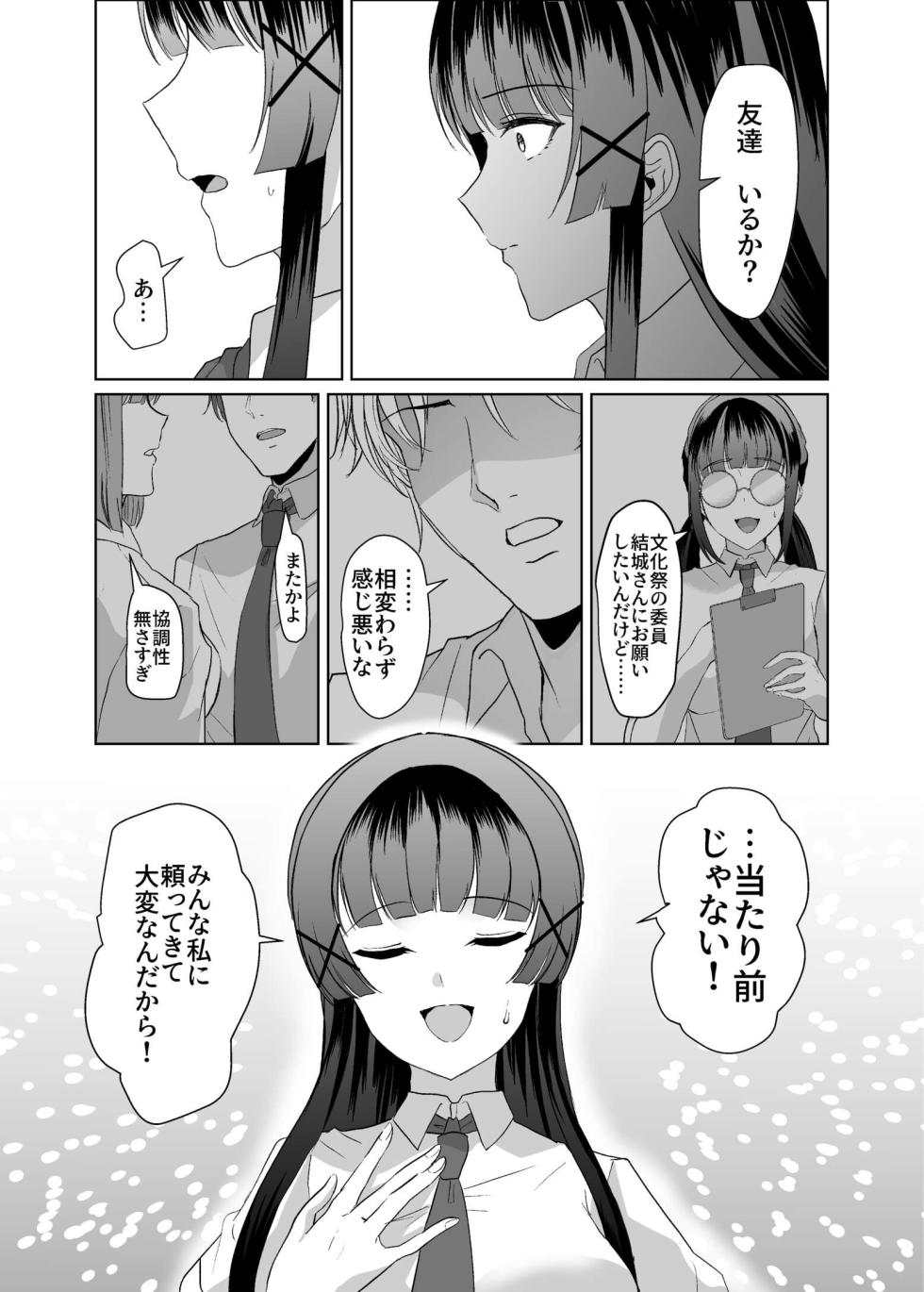 [P&I (Kuru Bushi)] Kono Shashin Kakusan Saretakunakattara Namachichi Sarashite Seishori Shiro yo - Page 9