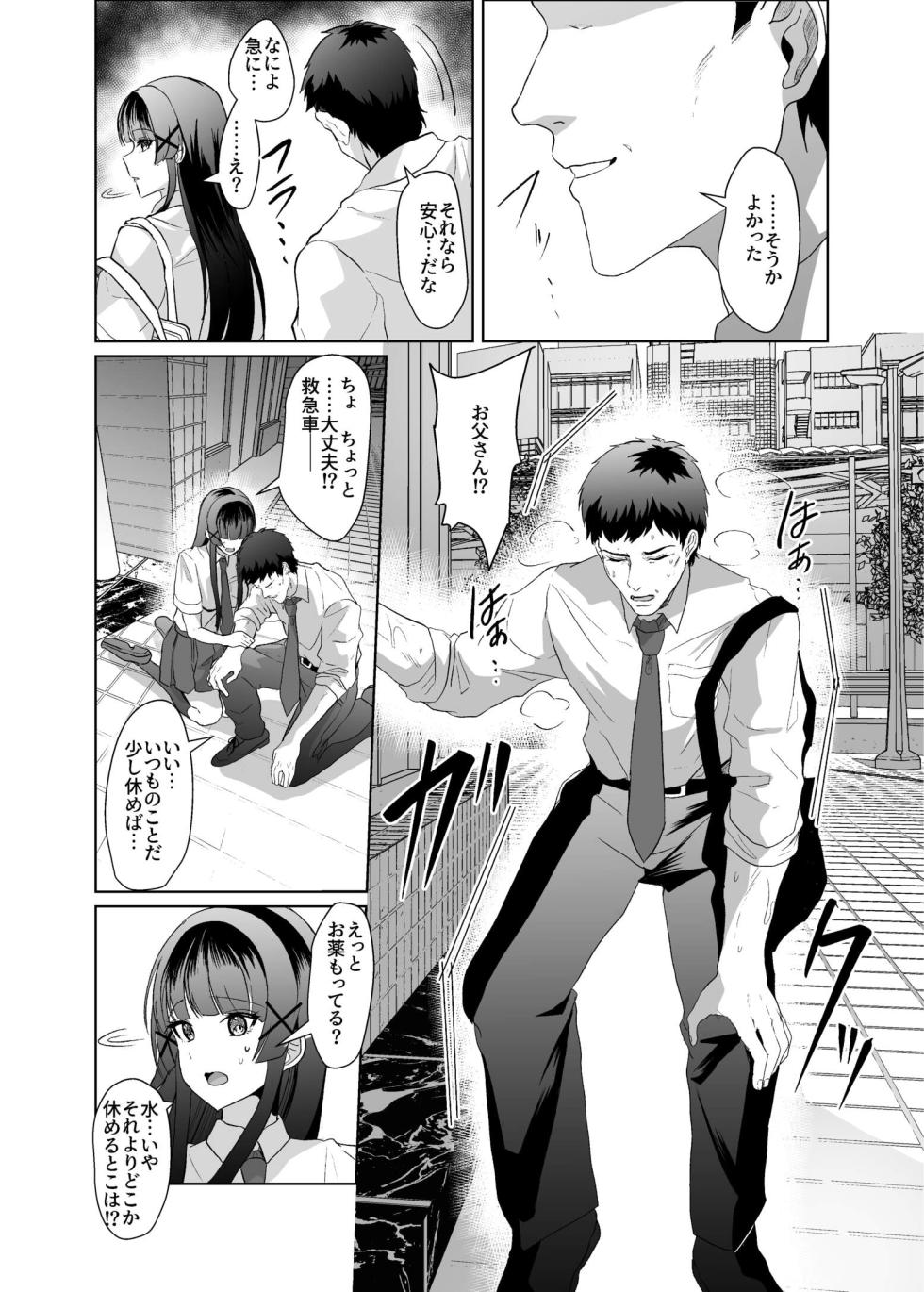 [P&I (Kuru Bushi)] Kono Shashin Kakusan Saretakunakattara Namachichi Sarashite Seishori Shiro yo - Page 10