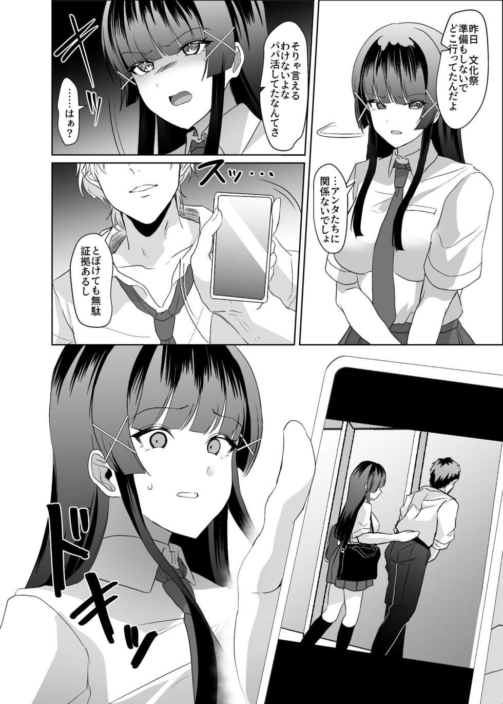 [P&I (Kuru Bushi)] Kono Shashin Kakusan Saretakunakattara Namachichi Sarashite Seishori Shiro yo - Page 14