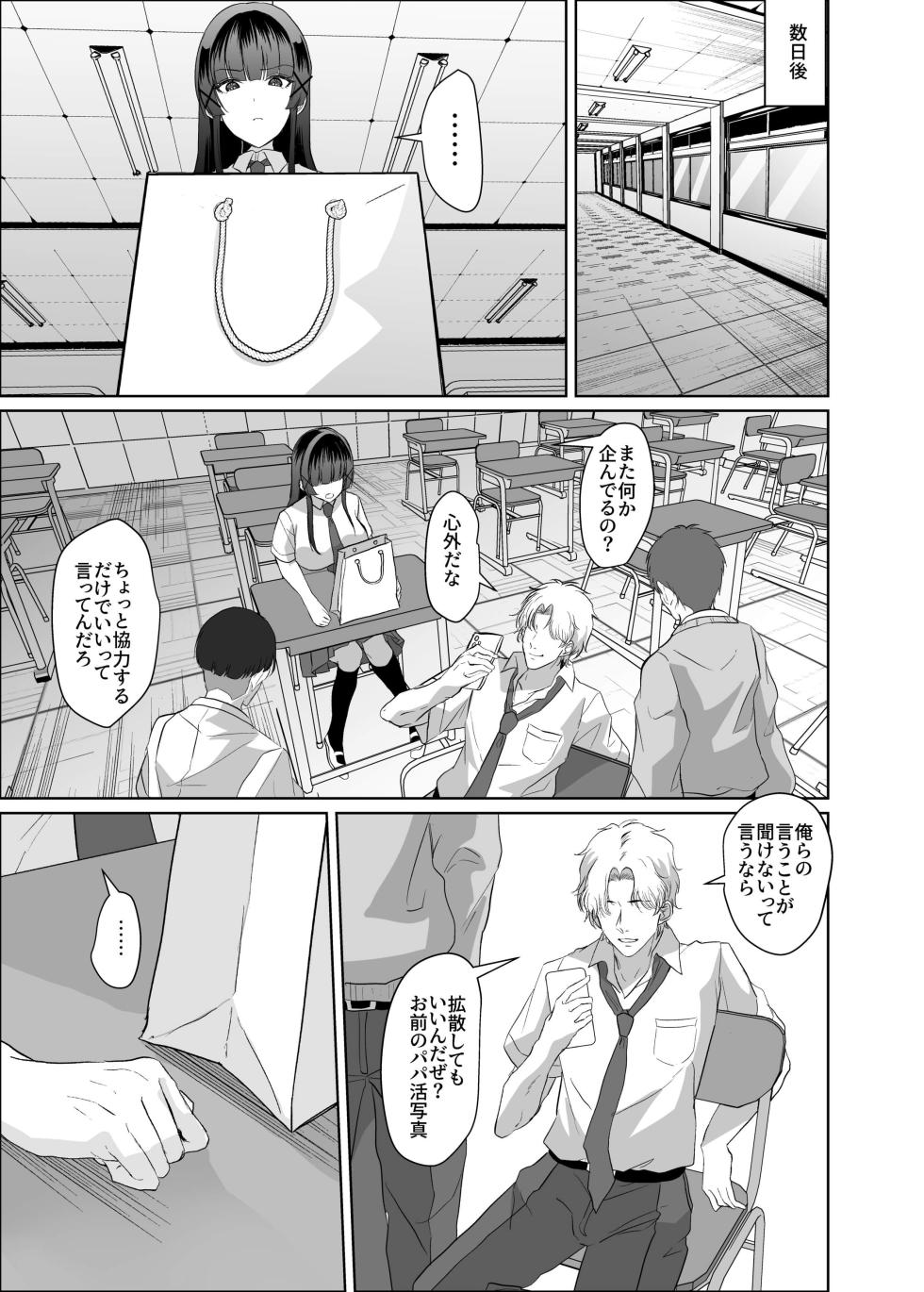 [P&I (Kuru Bushi)] Kono Shashin Kakusan Saretakunakattara Namachichi Sarashite Seishori Shiro yo - Page 25