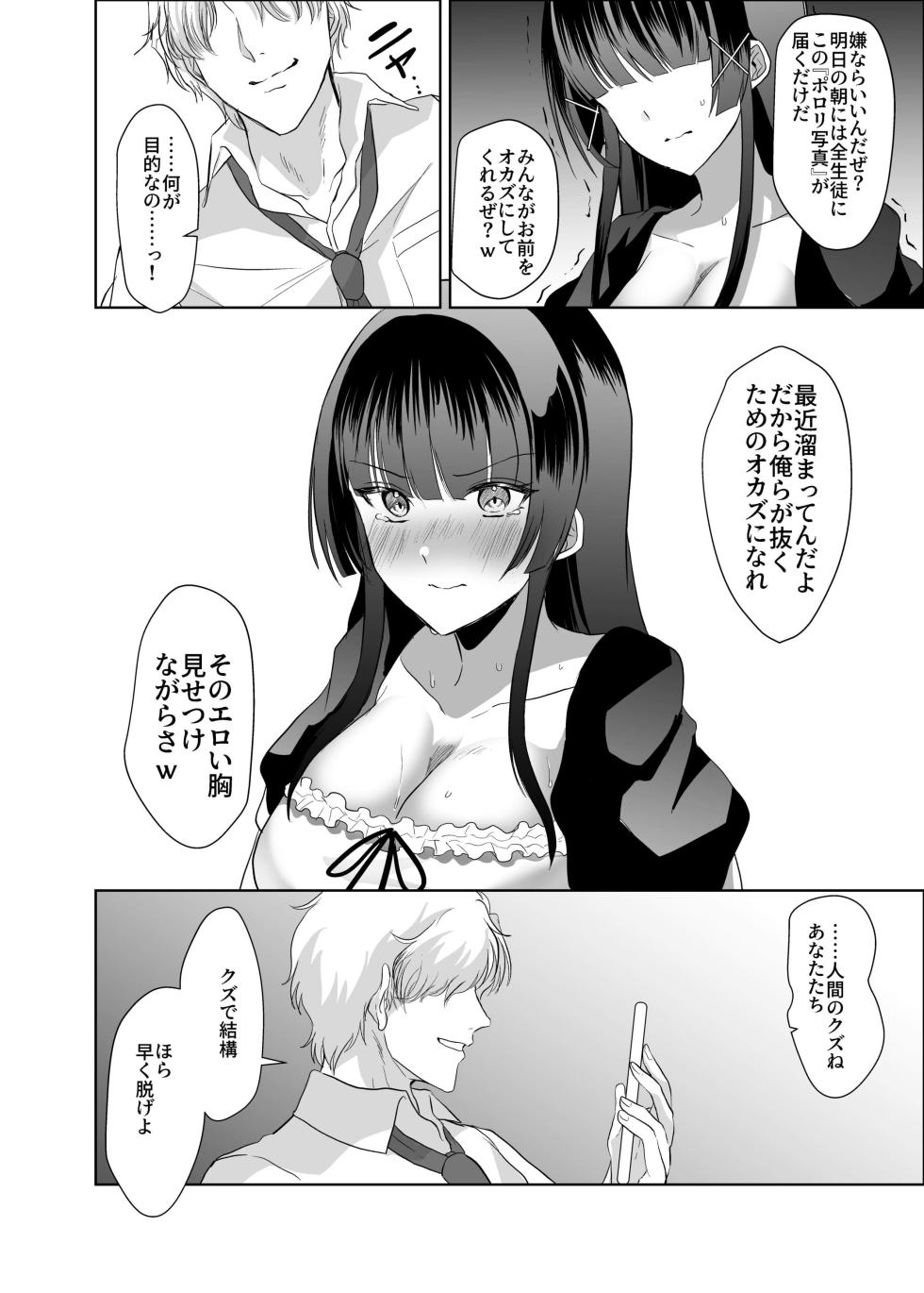 [P&I (Kuru Bushi)] Kono Shashin Kakusan Saretakunakattara Namachichi Sarashite Seishori Shiro yo - Page 30