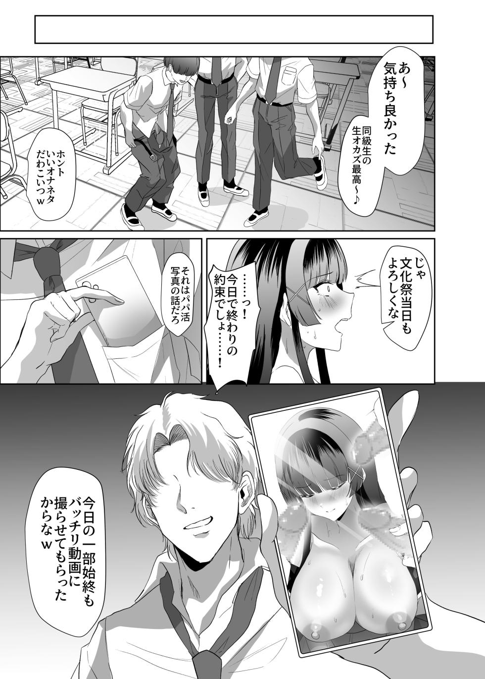 [P&I (Kuru Bushi)] Kono Shashin Kakusan Saretakunakattara Namachichi Sarashite Seishori Shiro yo - Page 39