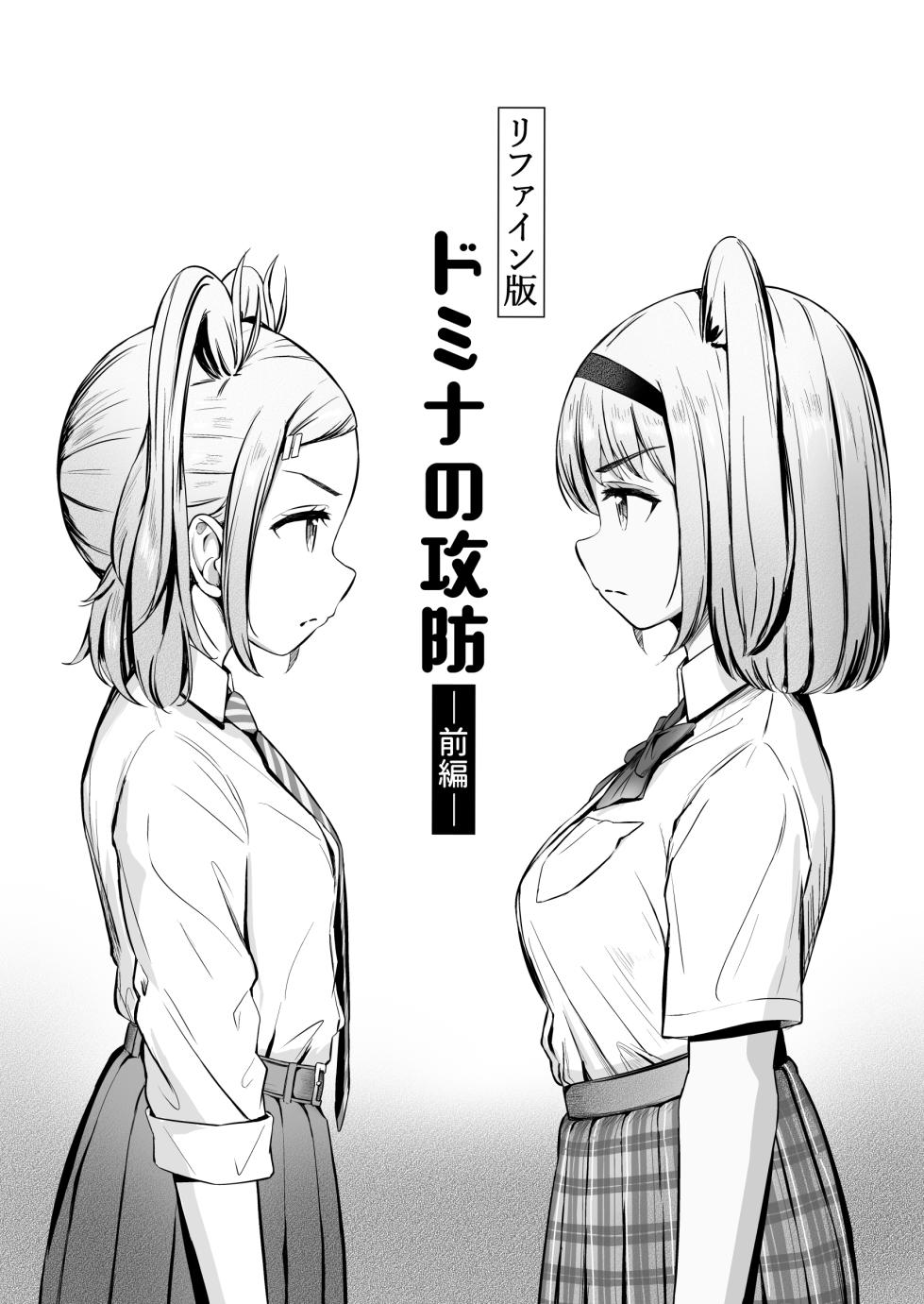 [non-radznish] Domina no koubou [Chinese] - Page 1