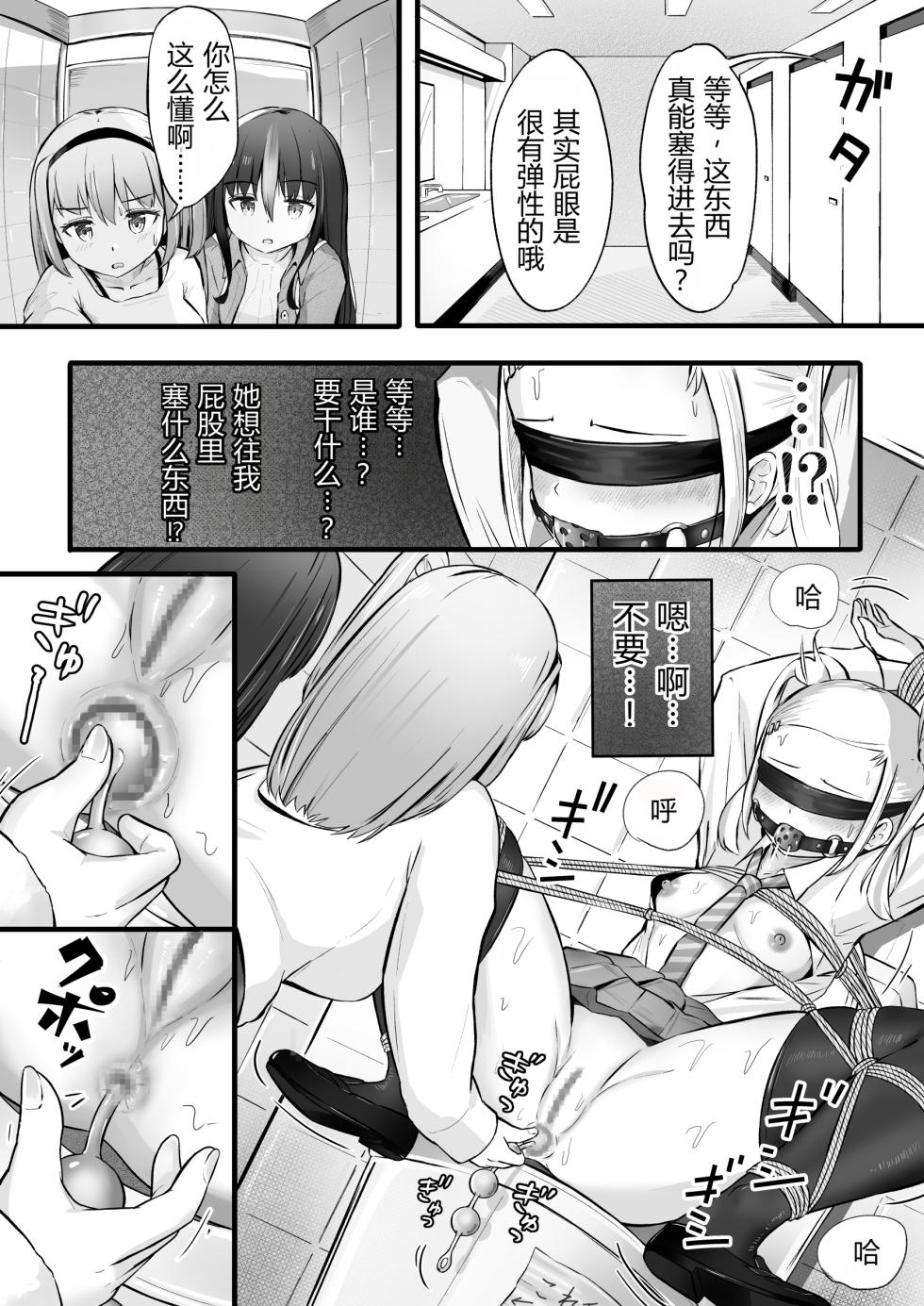[non-radznish] Domina no koubou [Chinese] - Page 6