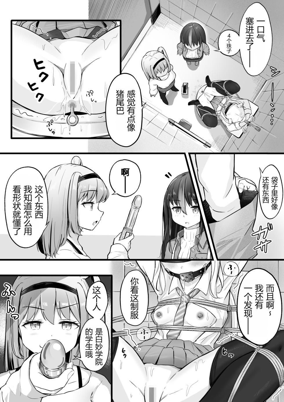[non-radznish] Domina no koubou [Chinese] - Page 8