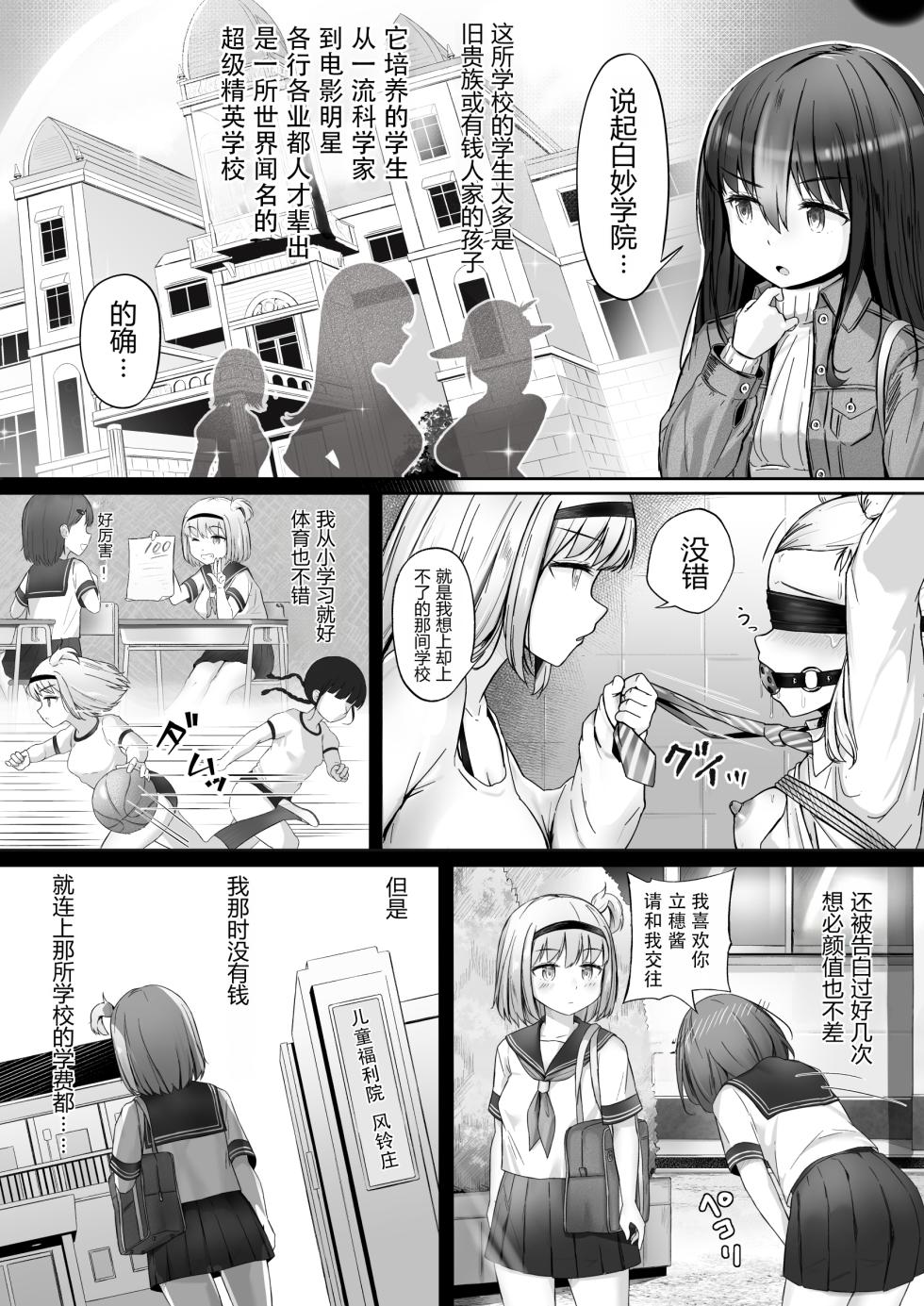 [non-radznish] Domina no koubou [Chinese] - Page 9