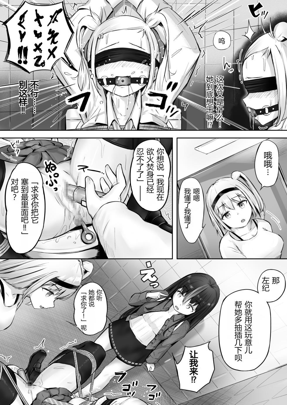 [non-radznish] Domina no koubou [Chinese] - Page 11