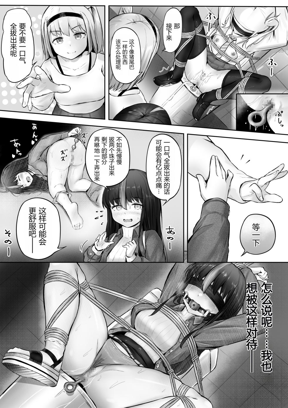[non-radznish] Domina no koubou [Chinese] - Page 14