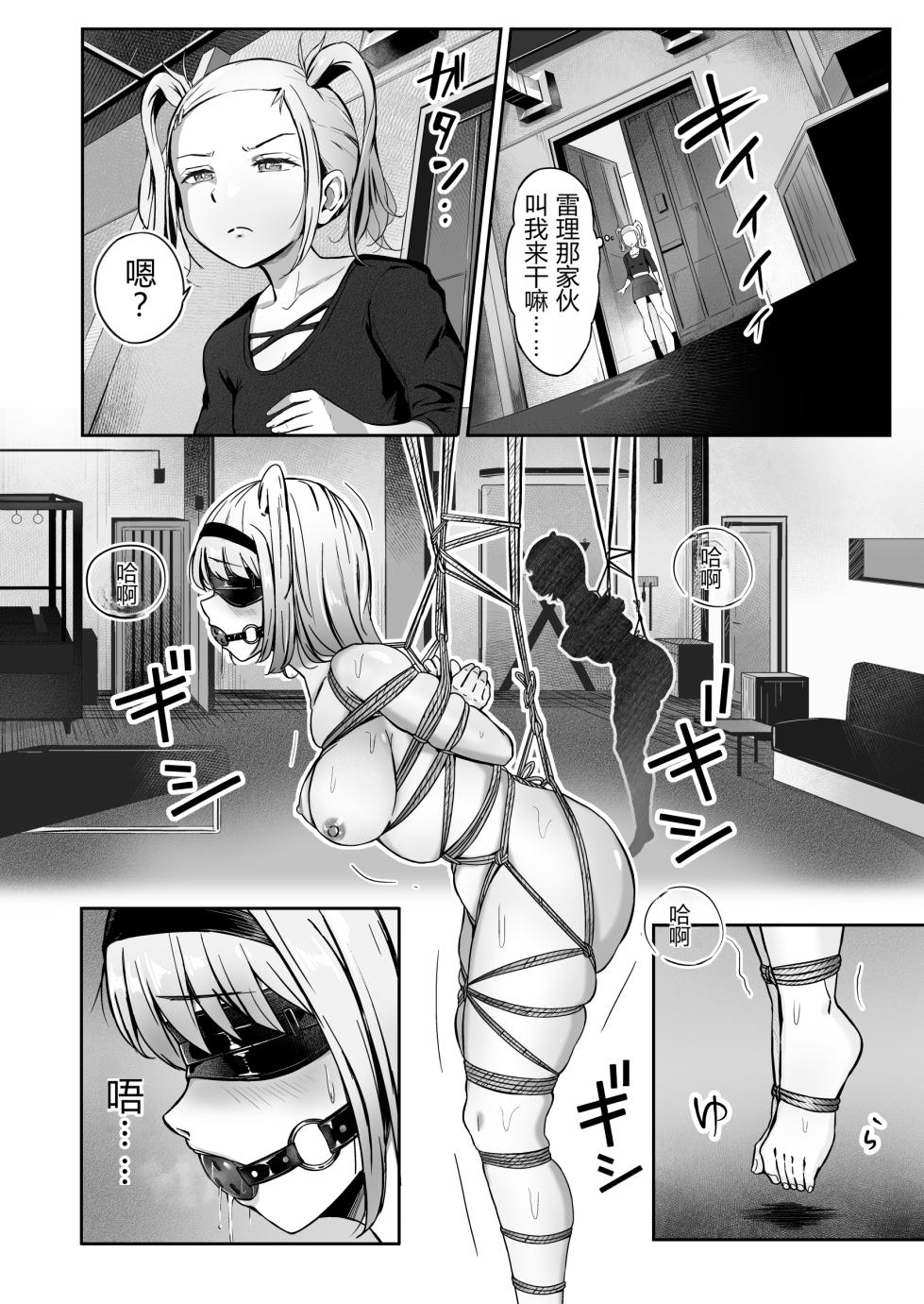 [non-radznish] Domina no koubou [Chinese] - Page 22