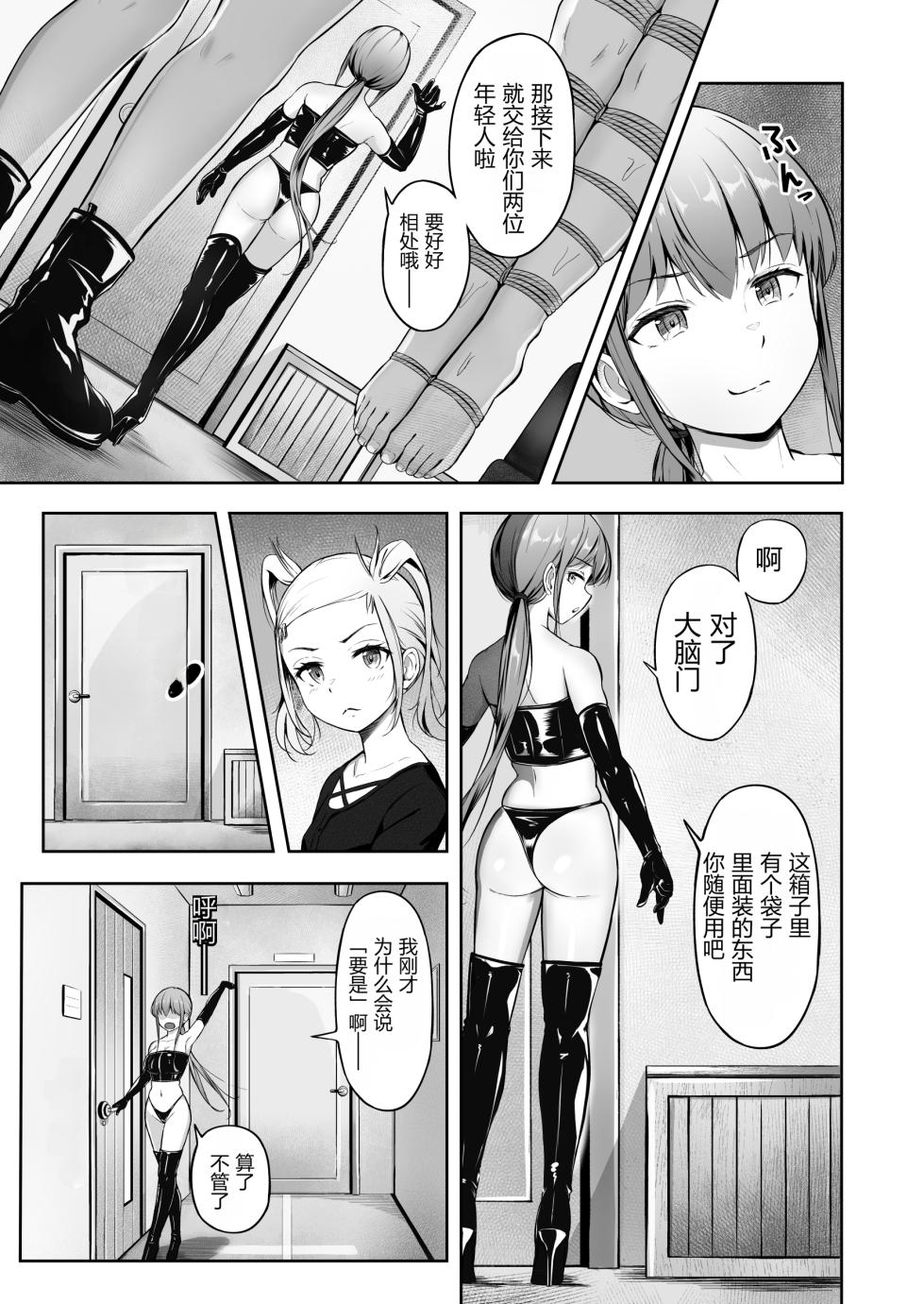[non-radznish] Domina no koubou [Chinese] - Page 29