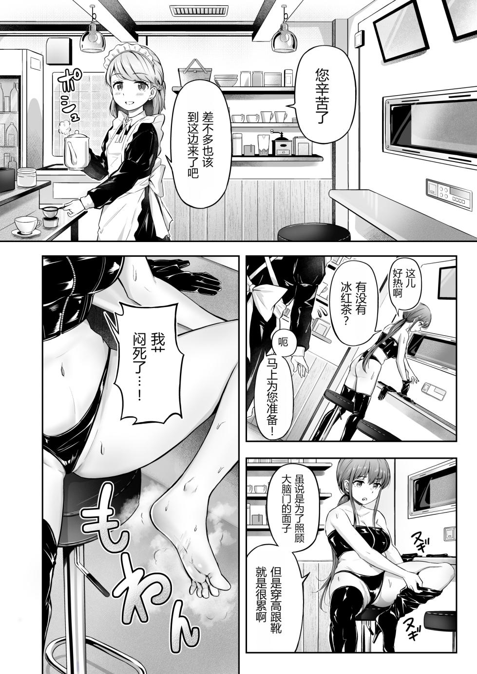 [non-radznish] Domina no koubou [Chinese] - Page 30