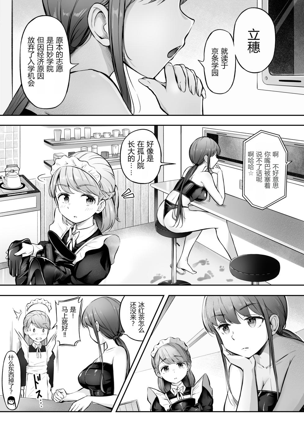 [non-radznish] Domina no koubou [Chinese] - Page 33