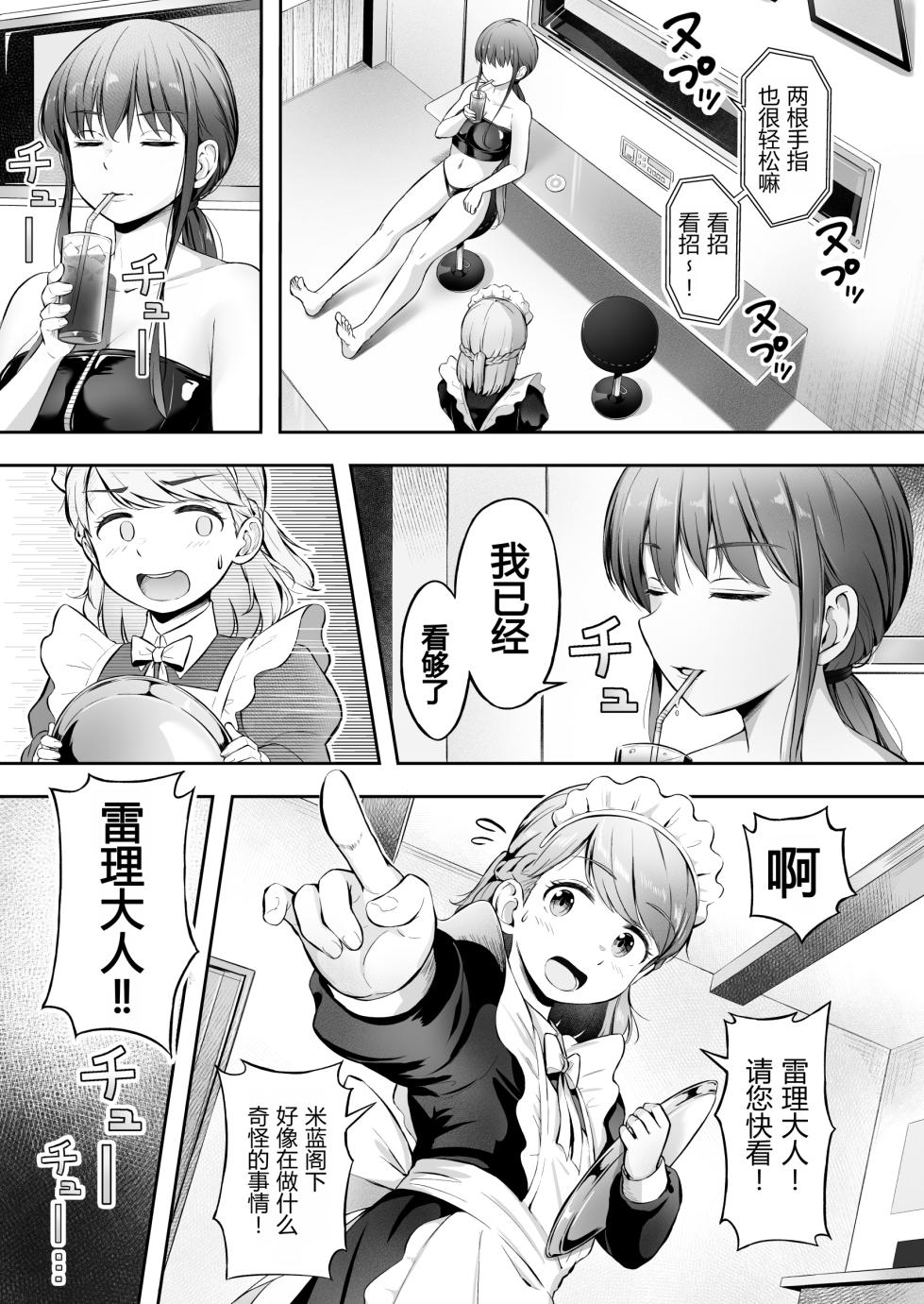 [non-radznish] Domina no koubou [Chinese] - Page 39