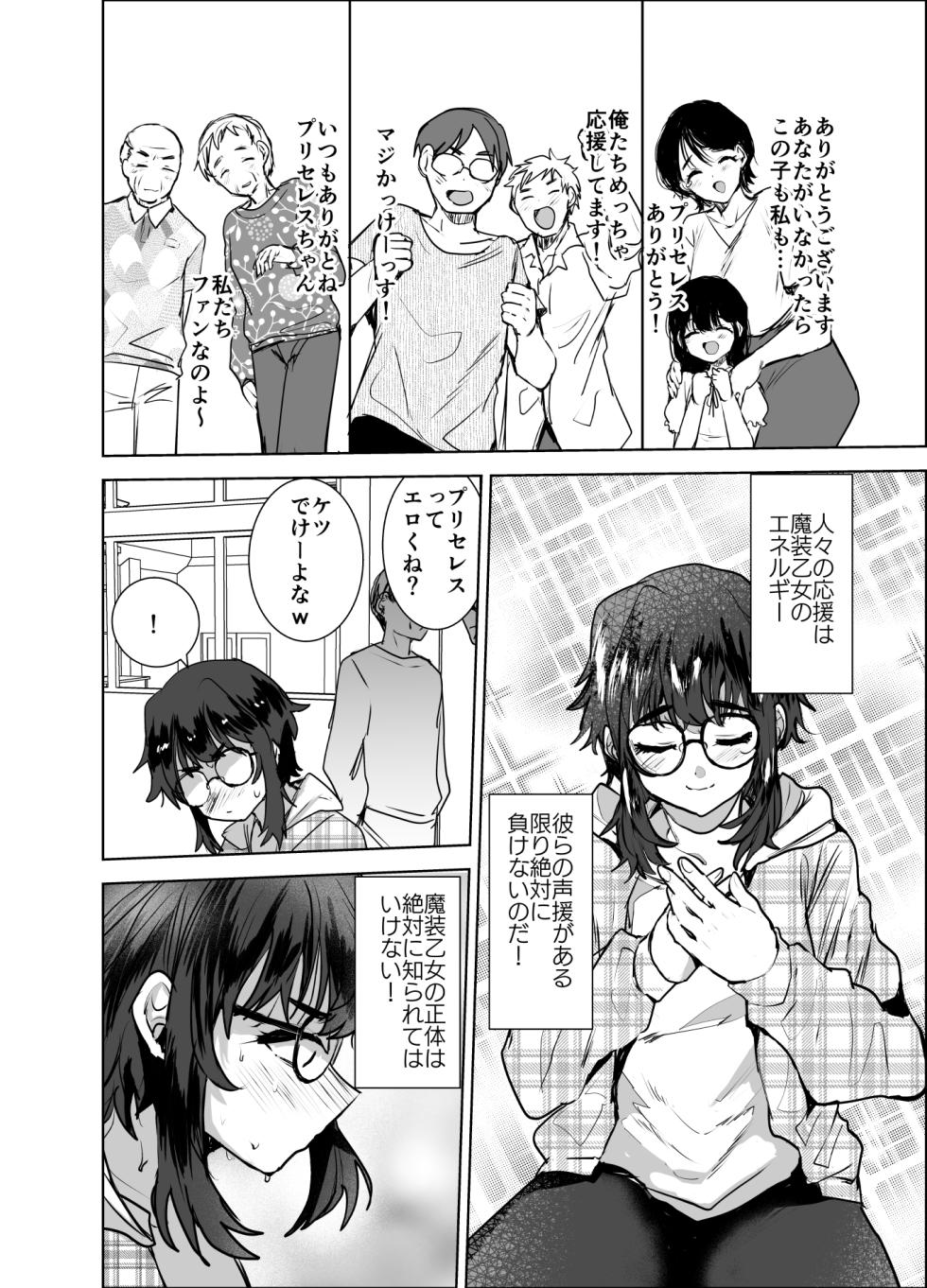 [Ani ga Saru (Takashi)] Masō otome ♂ Jūden-chū! Suyasuya etchide buzama haiboku - Page 5