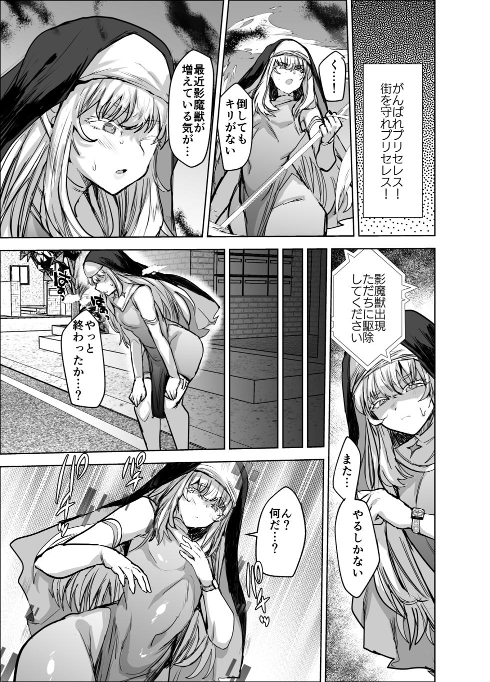 [Ani ga Saru (Takashi)] Masō otome ♂ Jūden-chū! Suyasuya etchide buzama haiboku - Page 6
