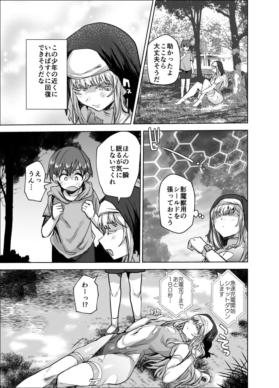 [Ani ga Saru (Takashi)] Masō otome ♂ Jūden-chū! Suyasuya etchide buzama haiboku - Page 8