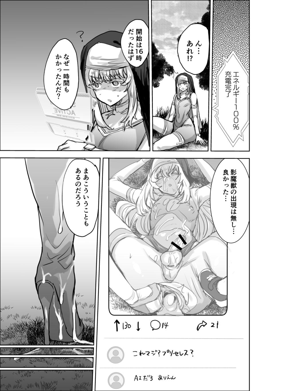 [Ani ga Saru (Takashi)] Masō otome ♂ Jūden-chū! Suyasuya etchide buzama haiboku - Page 16