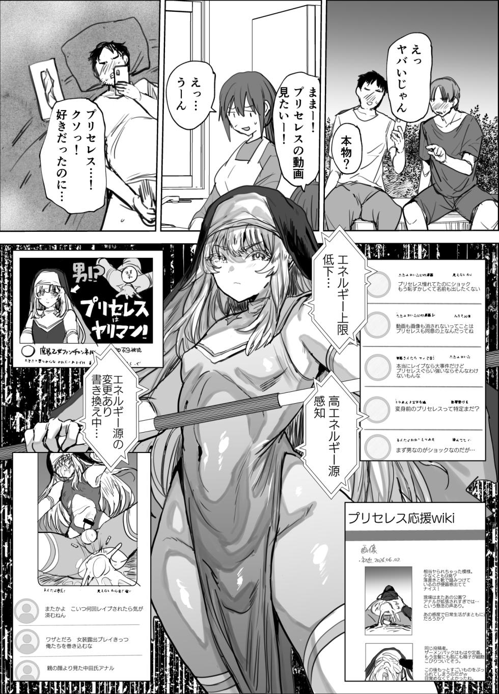 [Ani ga Saru (Takashi)] Masō otome ♂ Jūden-chū! Suyasuya etchide buzama haiboku - Page 23