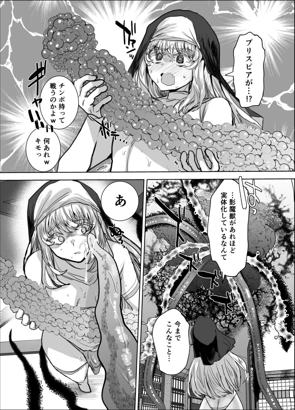 [Ani ga Saru (Takashi)] Masō otome ♂ Jūden-chū! Suyasuya etchide buzama haiboku - Page 40