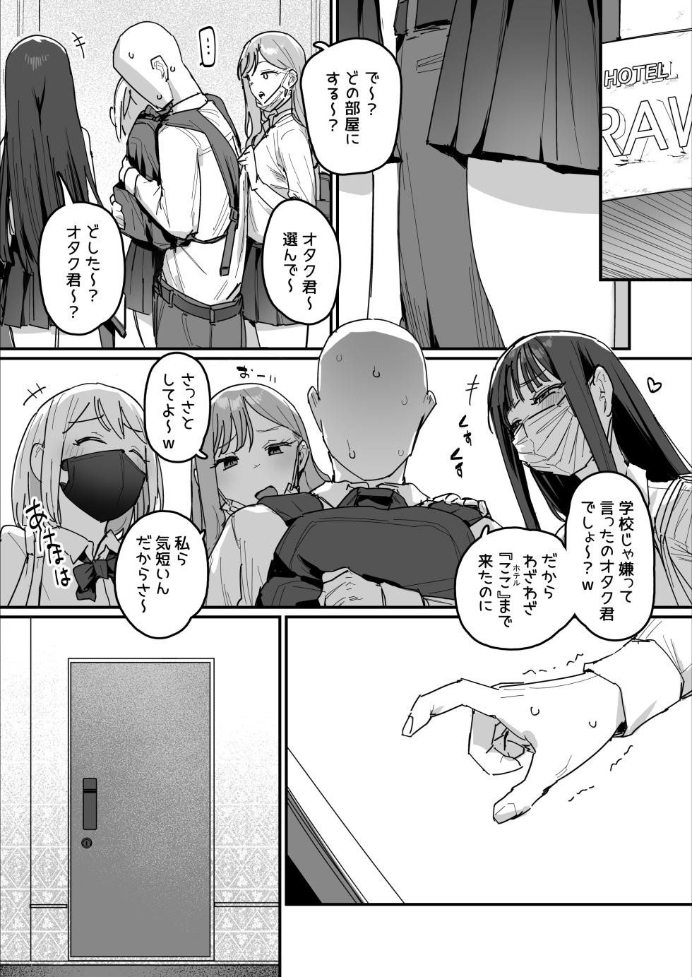 [ie Kenkyuushitsu (ie)] 3 Gal ~Choukyokon Otaku-kun no Nakadashi SEX de Meromero ni Sarechau Gal 3-nin-gumi no Hanashi~ - Page 4