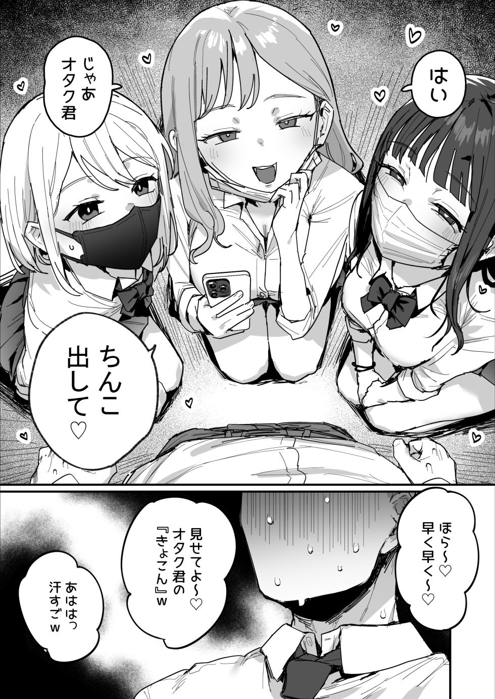 [ie Kenkyuushitsu (ie)] 3 Gal ~Choukyokon Otaku-kun no Nakadashi SEX de Meromero ni Sarechau Gal 3-nin-gumi no Hanashi~ - Page 5