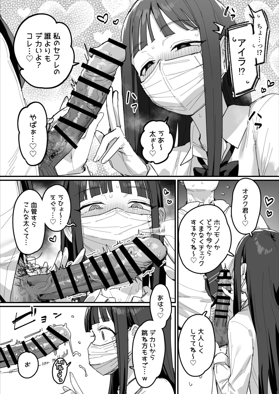 [ie Kenkyuushitsu (ie)] 3 Gal ~Choukyokon Otaku-kun no Nakadashi SEX de Meromero ni Sarechau Gal 3-nin-gumi no Hanashi~ - Page 11