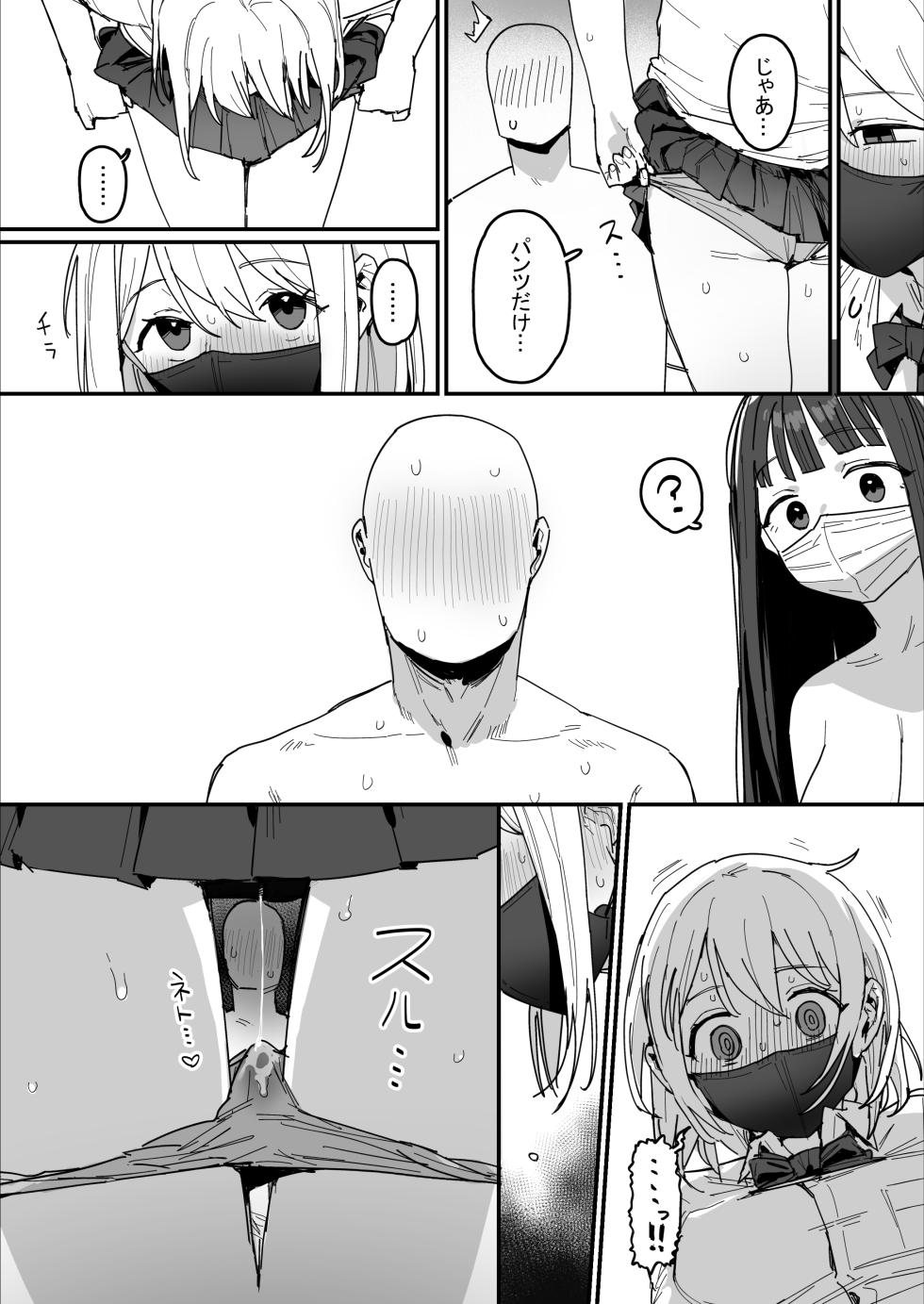 [ie Kenkyuushitsu (ie)] 3 Gal ~Choukyokon Otaku-kun no Nakadashi SEX de Meromero ni Sarechau Gal 3-nin-gumi no Hanashi~ - Page 24