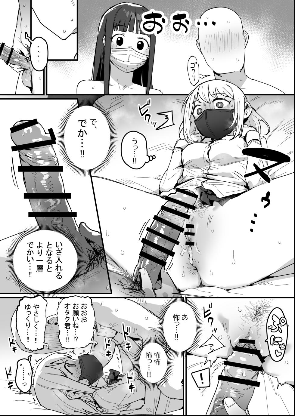 [ie Kenkyuushitsu (ie)] 3 Gal ~Choukyokon Otaku-kun no Nakadashi SEX de Meromero ni Sarechau Gal 3-nin-gumi no Hanashi~ - Page 26