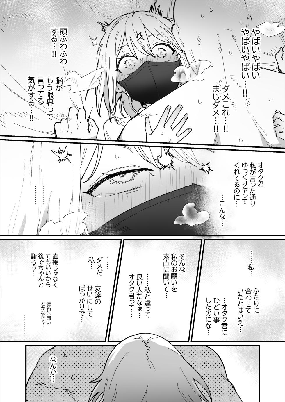 [ie Kenkyuushitsu (ie)] 3 Gal ~Choukyokon Otaku-kun no Nakadashi SEX de Meromero ni Sarechau Gal 3-nin-gumi no Hanashi~ - Page 29
