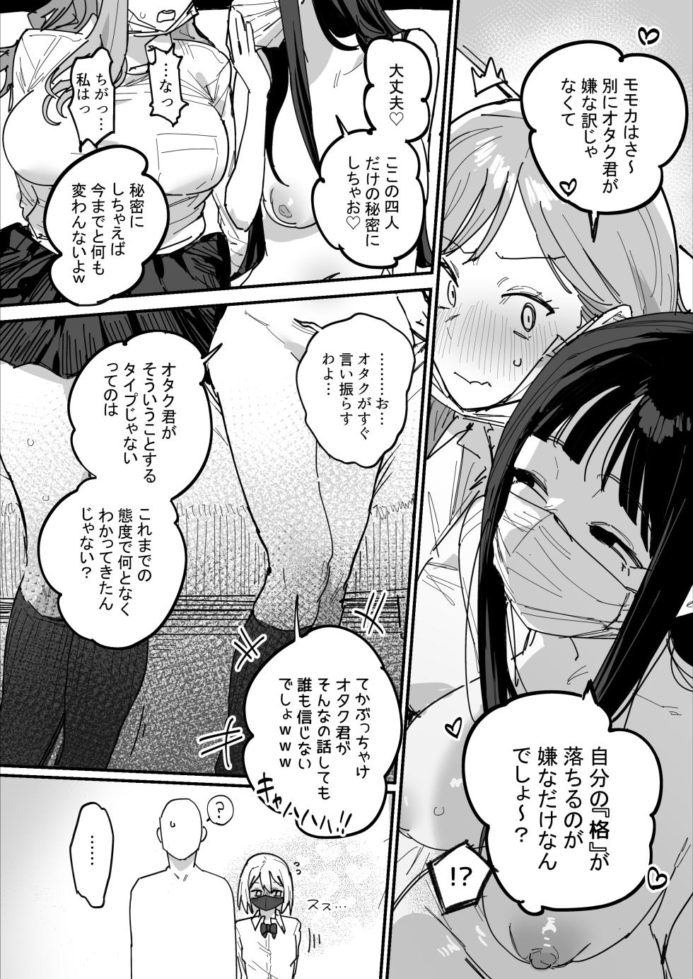 [ie Kenkyuushitsu (ie)] 3 Gal ~Choukyokon Otaku-kun no Nakadashi SEX de Meromero ni Sarechau Gal 3-nin-gumi no Hanashi~ - Page 35