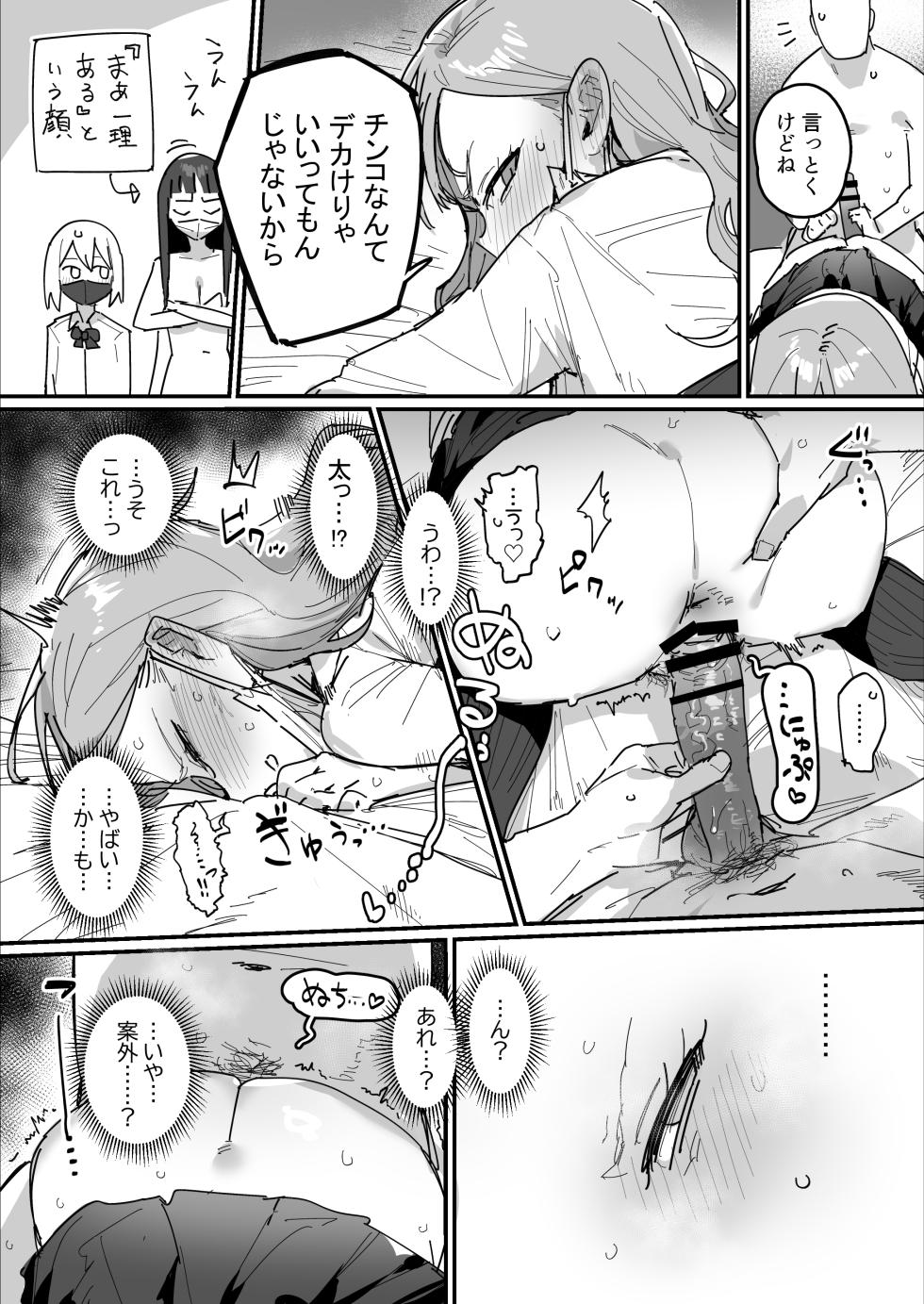 [ie Kenkyuushitsu (ie)] 3 Gal ~Choukyokon Otaku-kun no Nakadashi SEX de Meromero ni Sarechau Gal 3-nin-gumi no Hanashi~ - Page 38
