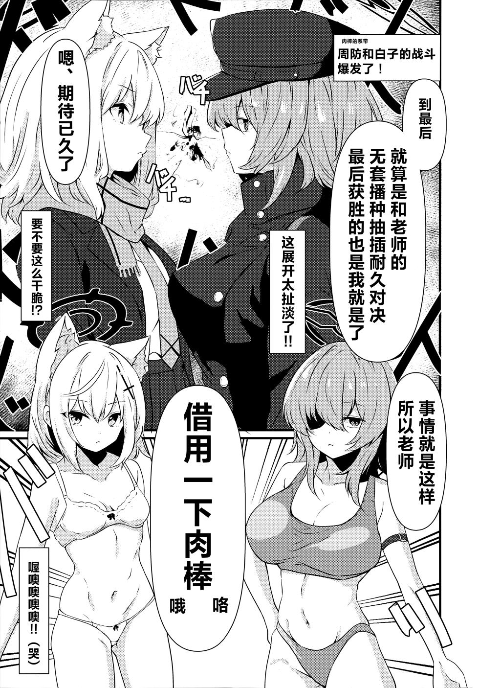 (C106) [One and Only (Tonomiya)] BluArch Gag Erohon 4 | 蔚蓝档案逆上本4 - 老师、可以稍微借用一下你的肉棒吗♡作品集 (Blue Archive) [Chinese] [欶澜汉化组] - Page 9