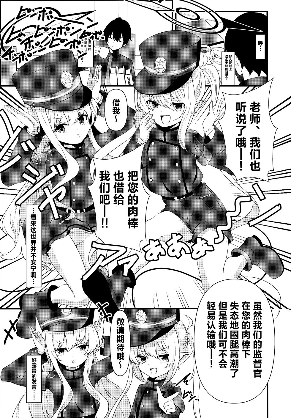 (C106) [One and Only (Tonomiya)] BluArch Gag Erohon 4 | 蔚蓝档案逆上本4 - 老师、可以稍微借用一下你的肉棒吗♡作品集 (Blue Archive) [Chinese] [欶澜汉化组] - Page 15