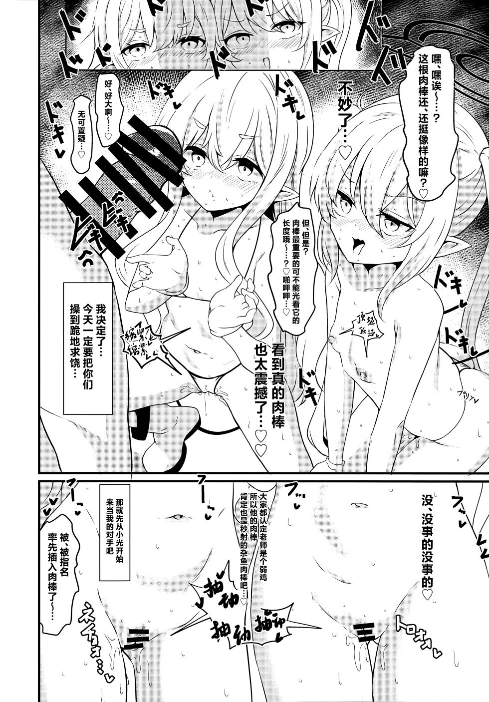 (C106) [One and Only (Tonomiya)] BluArch Gag Erohon 4 | 蔚蓝档案逆上本4 - 老师、可以稍微借用一下你的肉棒吗♡作品集 (Blue Archive) [Chinese] [欶澜汉化组] - Page 16