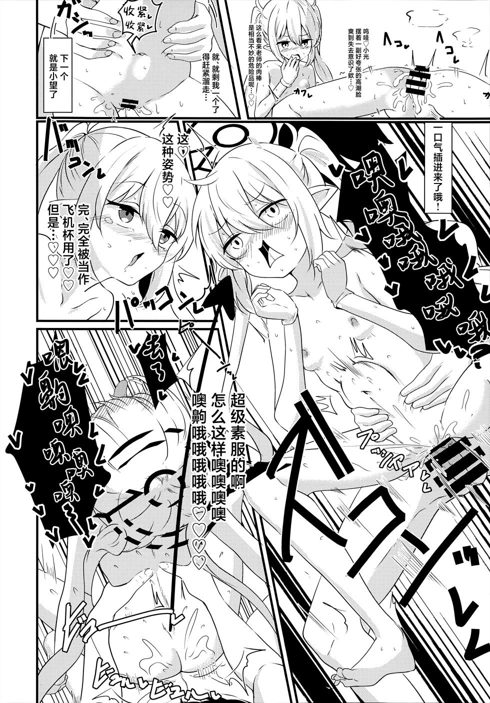 (C106) [One and Only (Tonomiya)] BluArch Gag Erohon 4 | 蔚蓝档案逆上本4 - 老师、可以稍微借用一下你的肉棒吗♡作品集 (Blue Archive) [Chinese] [欶澜汉化组] - Page 18