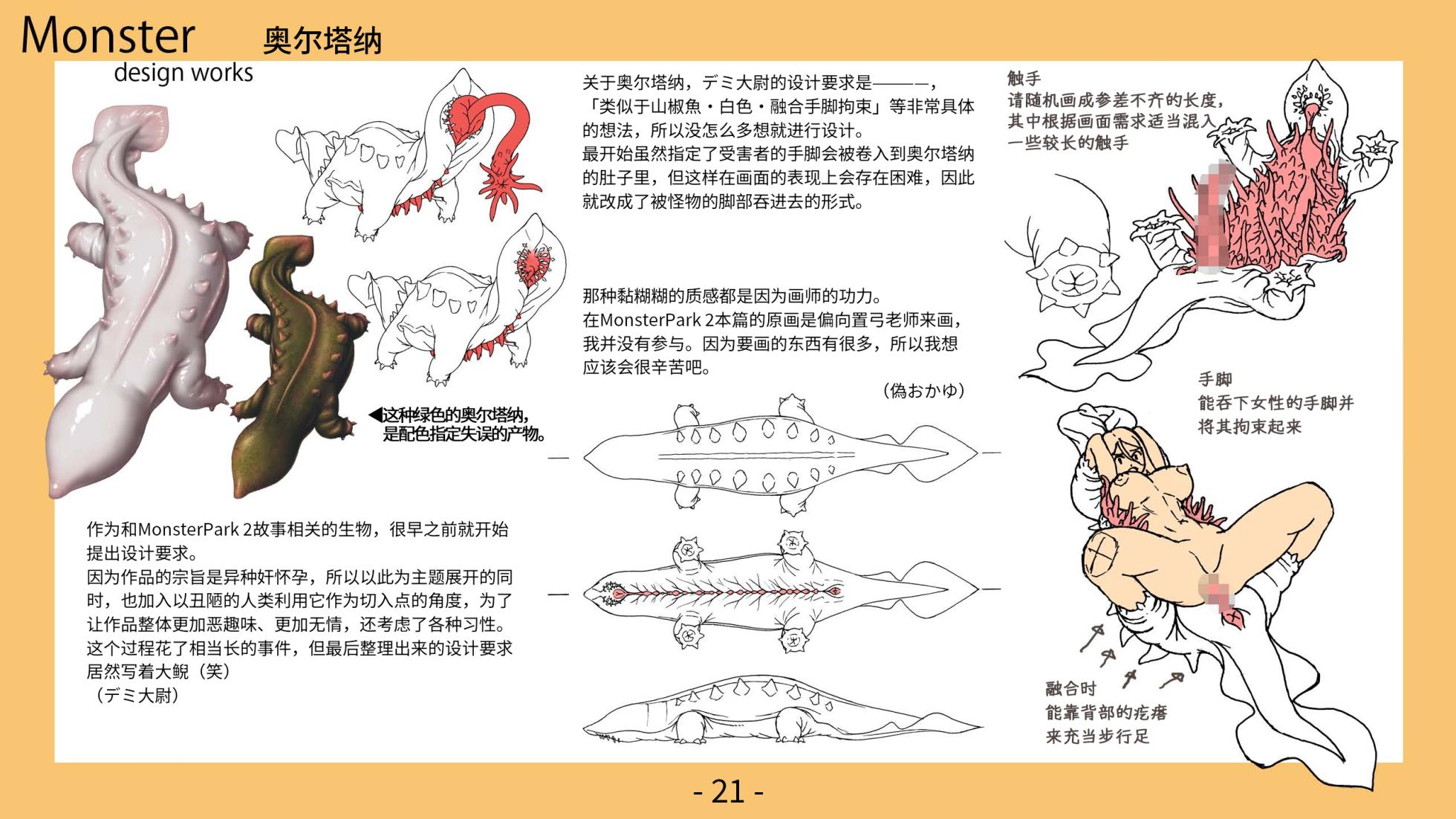 Monster Park 2 Setting Documents Collection [Chinese] - Page 22